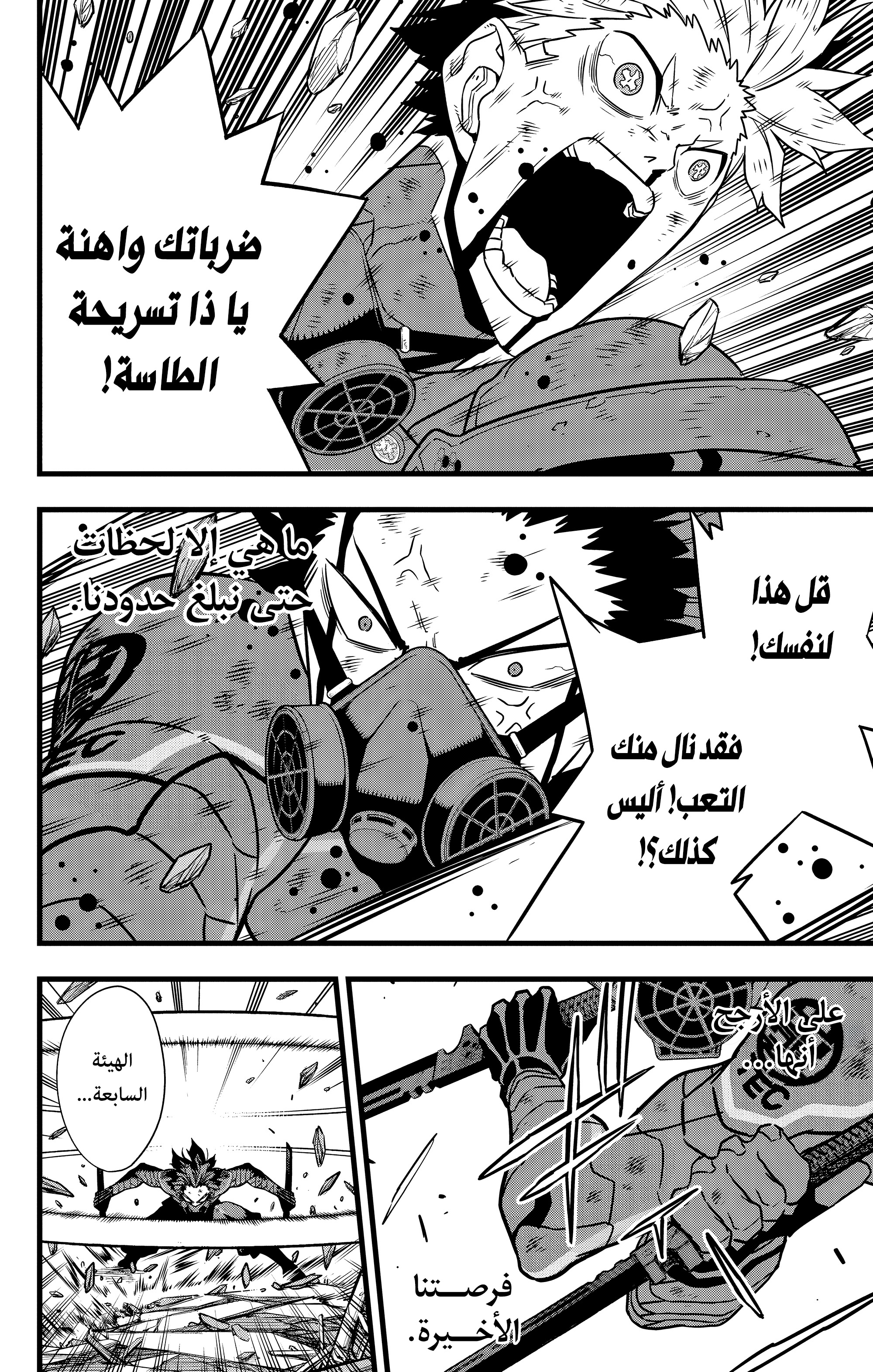 Read Kaiju No. 8 AR Manga Online