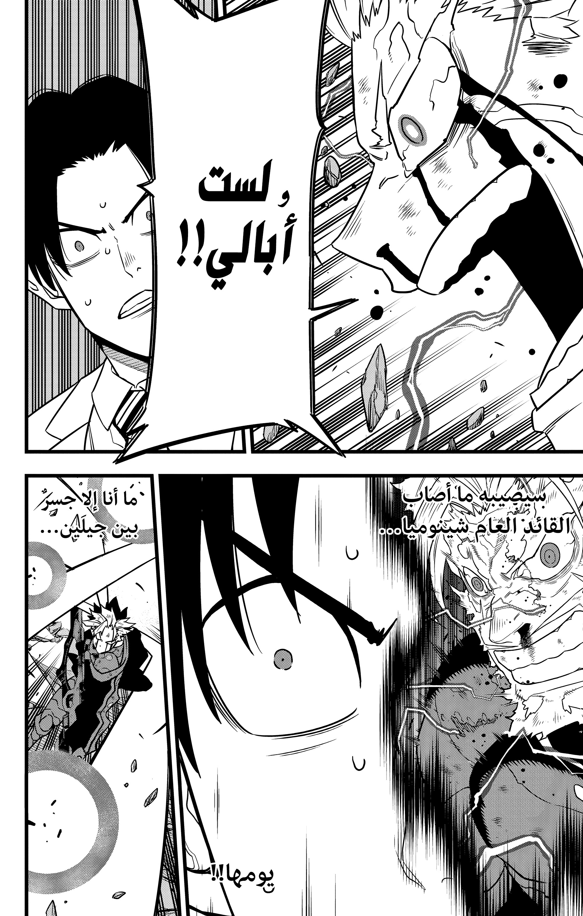 Read Kaiju No. 8 AR Manga Online