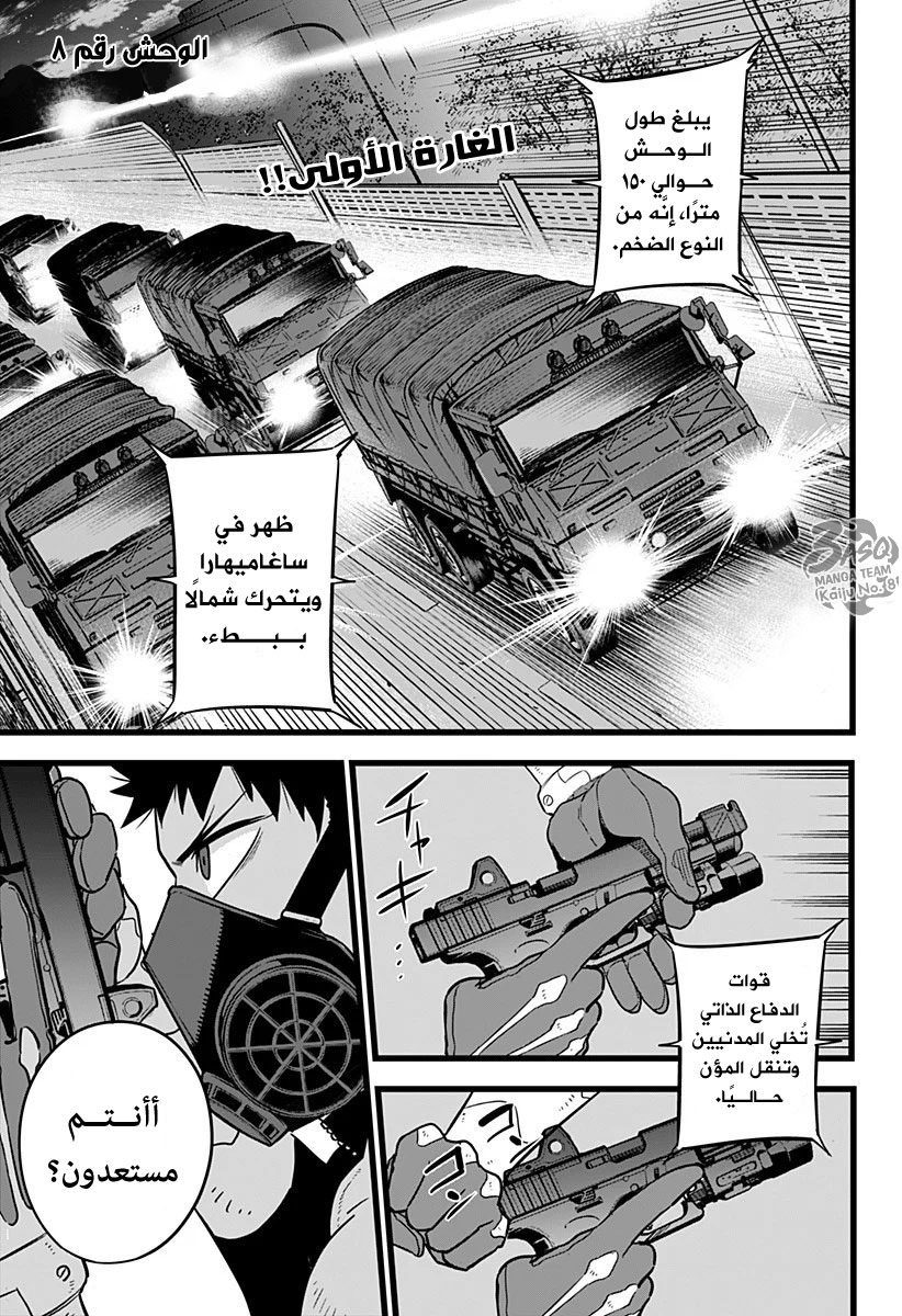 Read Kaiju No. 8 AR Manga Online