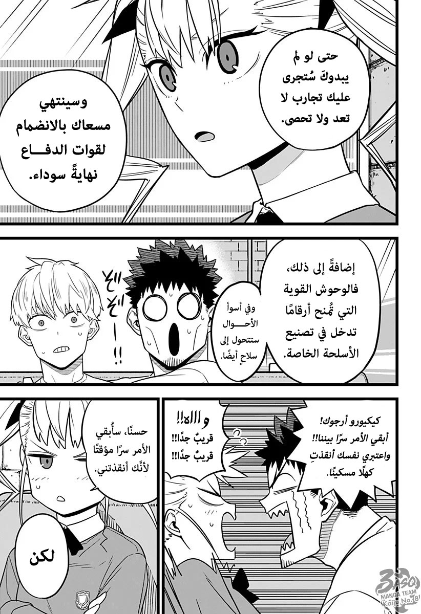 Read Kaiju No. 8 AR Manga Online