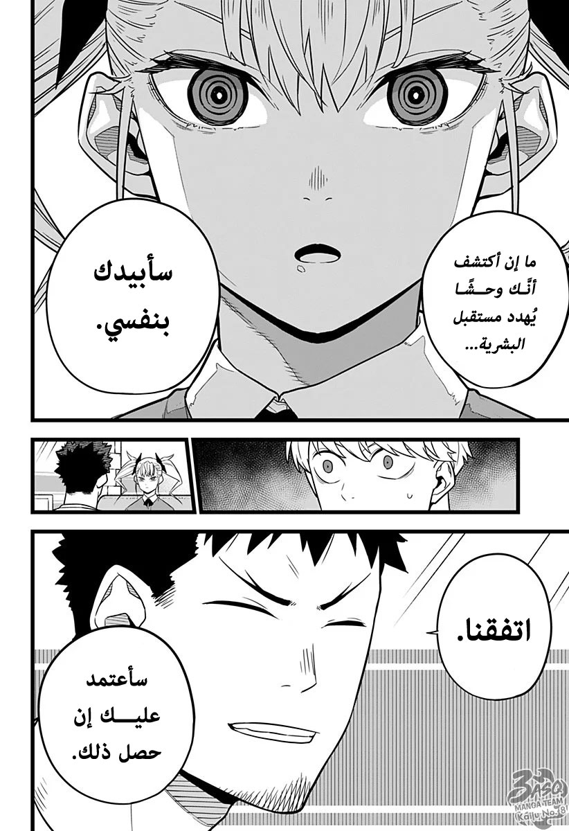 Read Kaiju No. 8 AR Manga Online