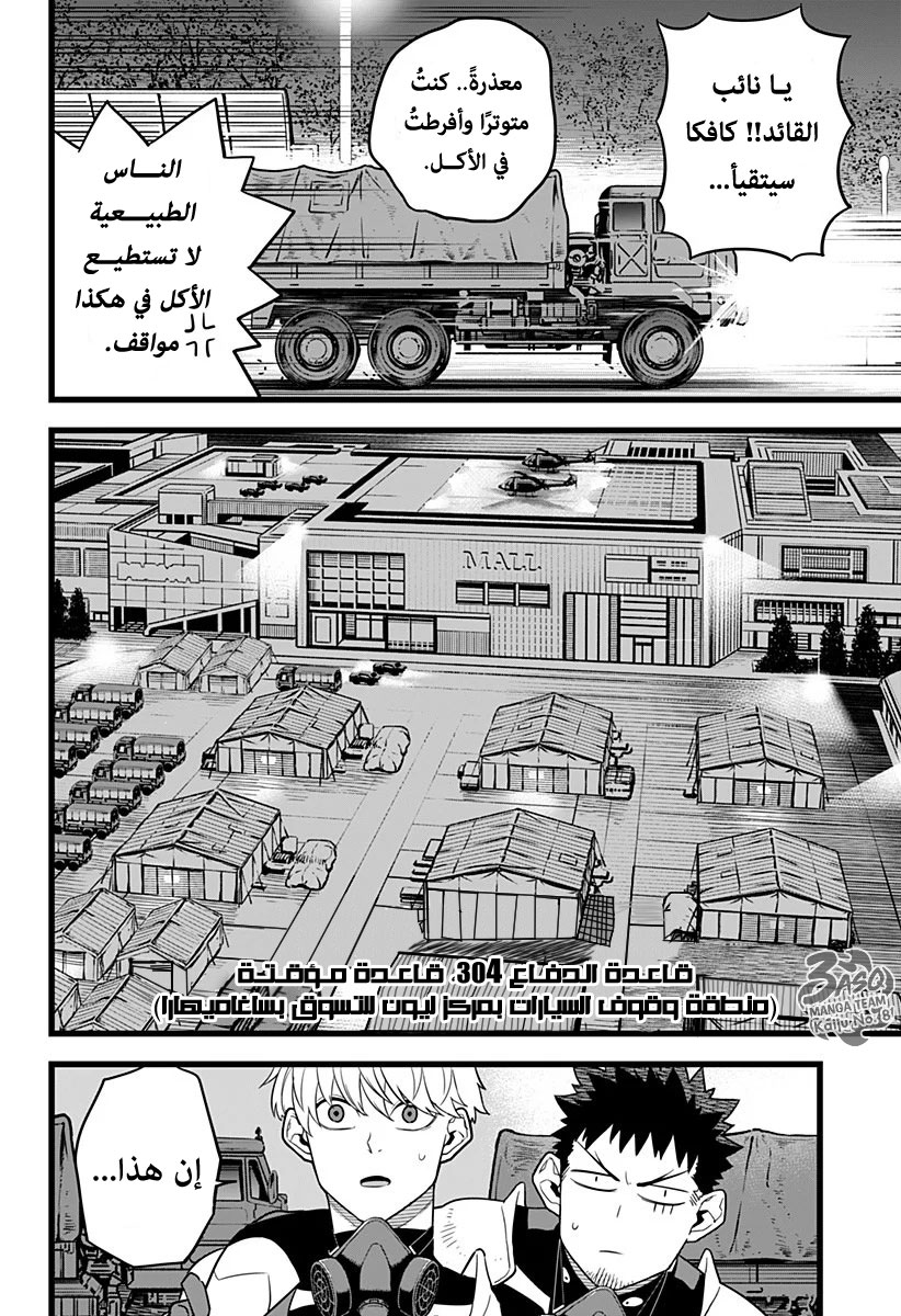 Read Kaiju No. 8 AR Manga Online