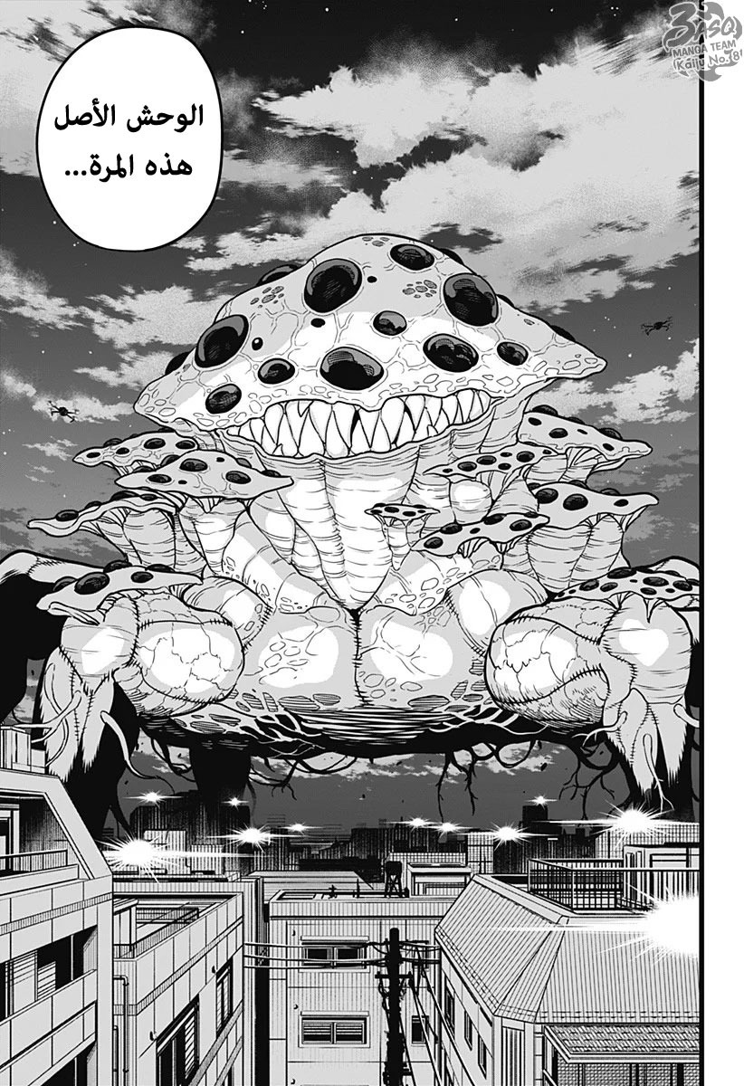 Read Kaiju No. 8 AR Manga Online