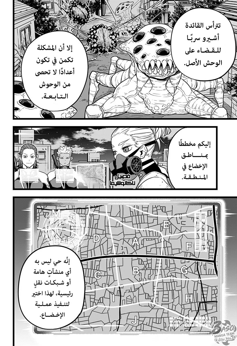 Read Kaiju No. 8 AR Manga Online