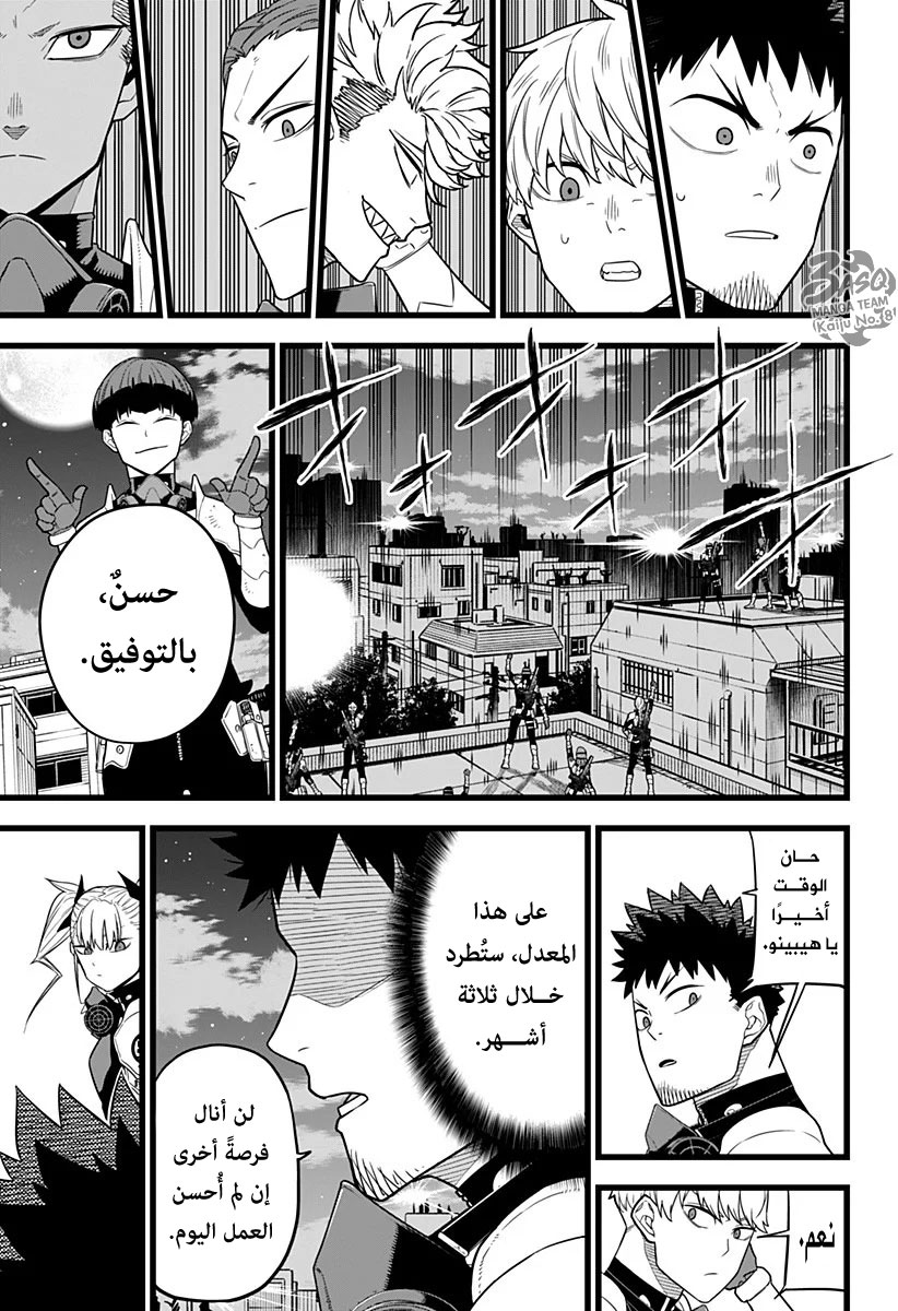 Read Kaiju No. 8 AR Manga Online