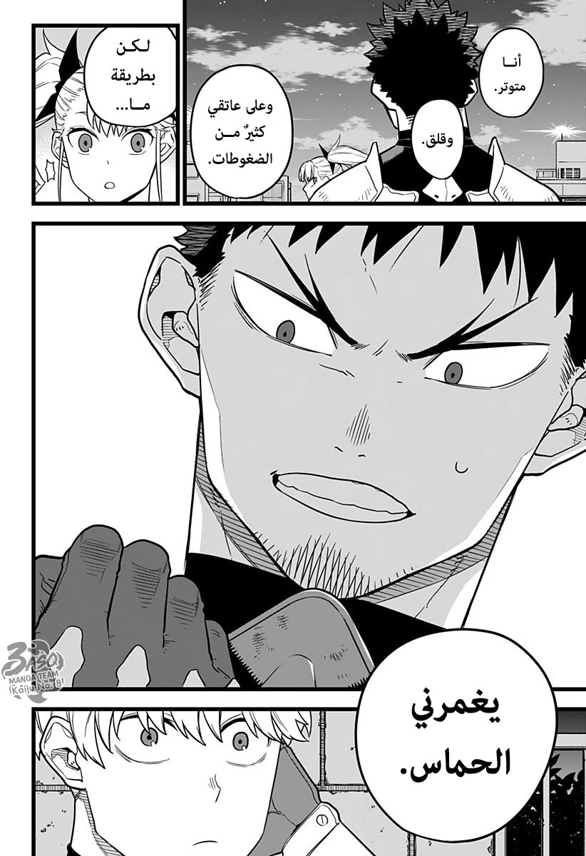 Read Kaiju No. 8 AR Manga Online