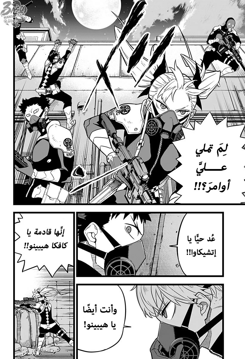 Read Kaiju No. 8 AR Manga Online