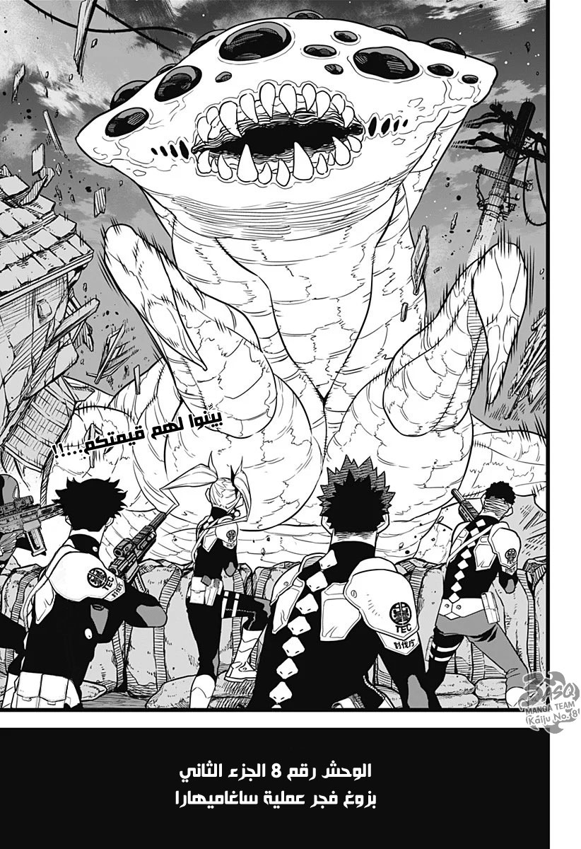 Read Kaiju No. 8 AR Manga Online