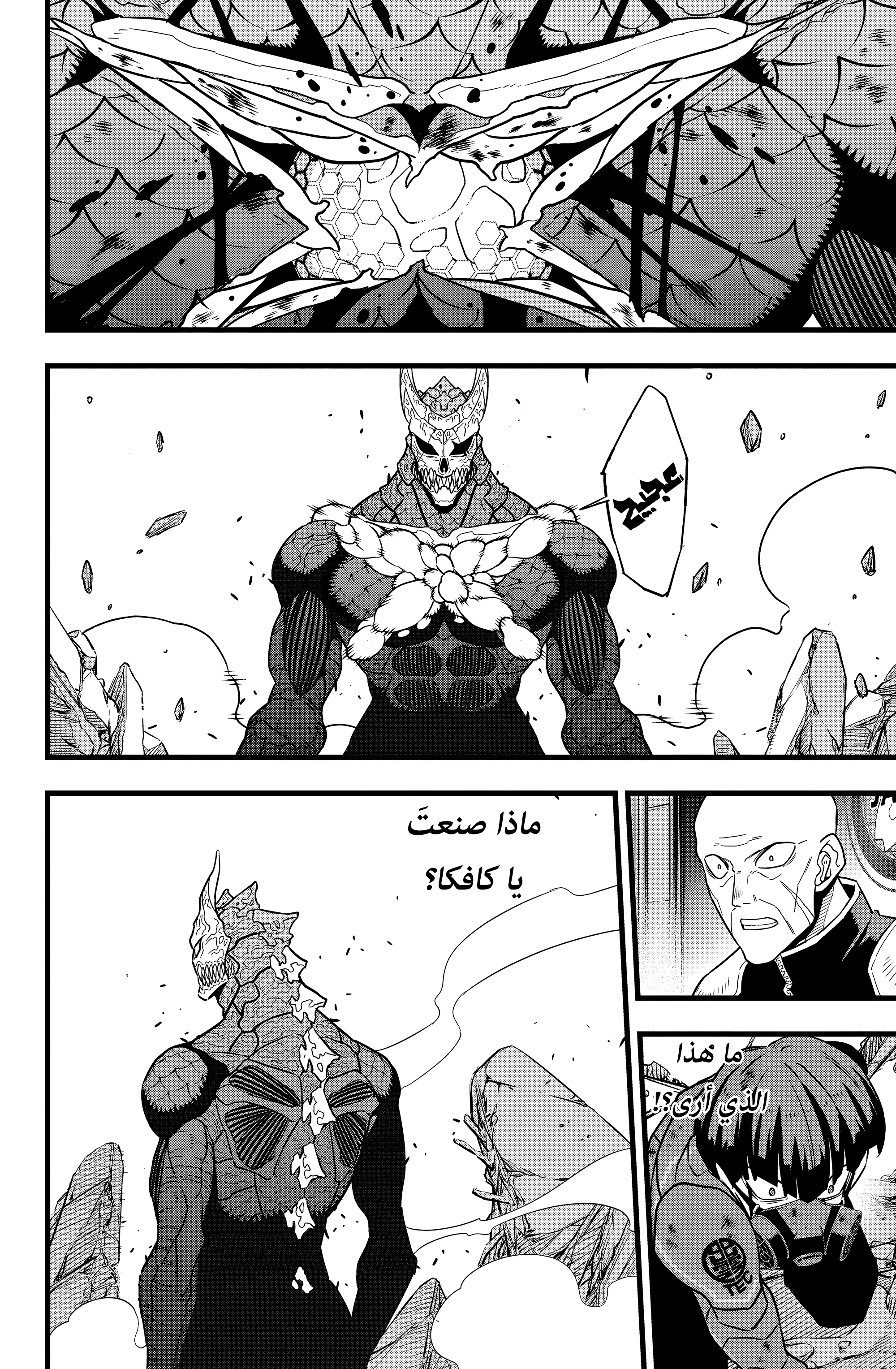 Read Kaiju No. 8 AR Manga Online