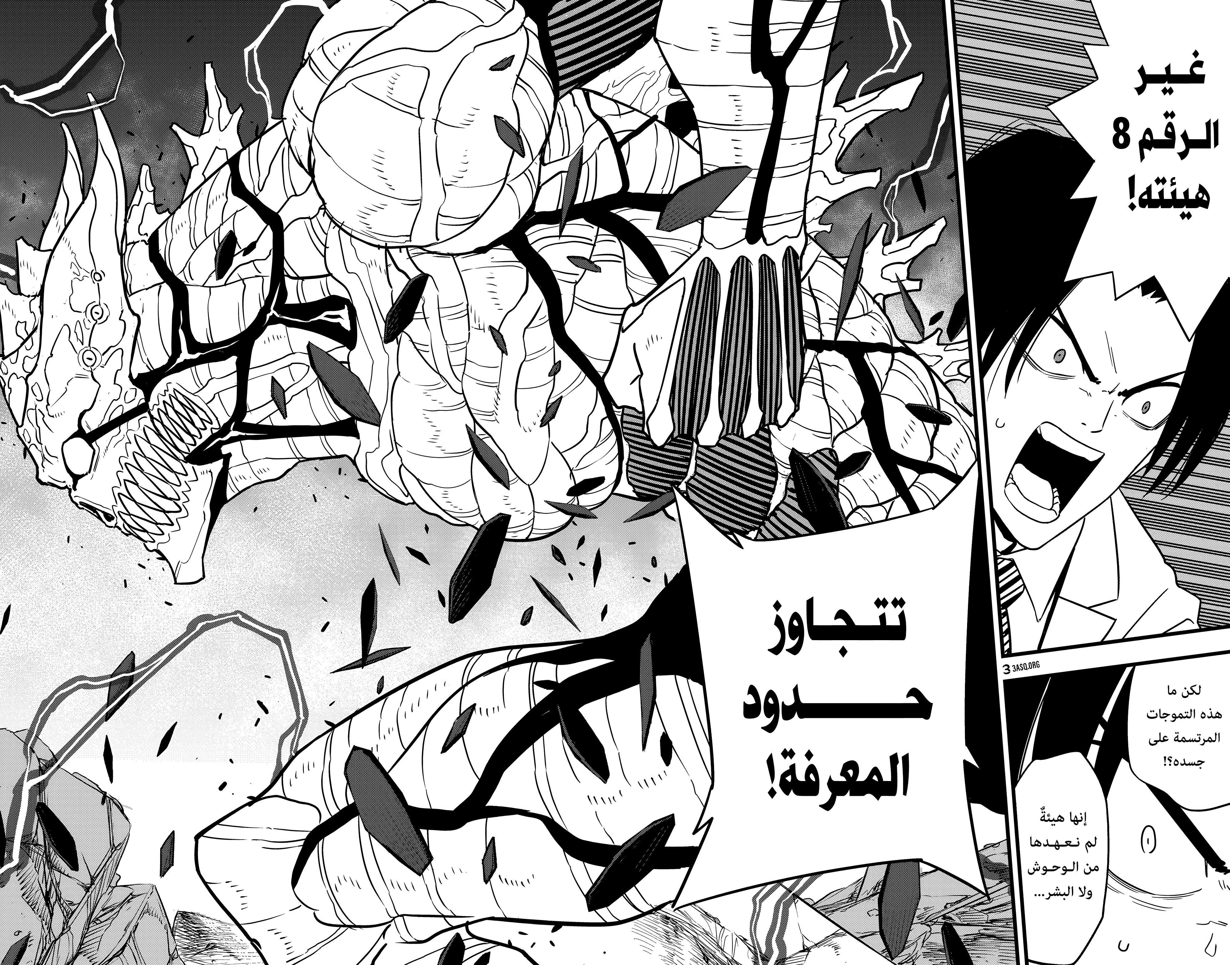 Read Kaiju No. 8 AR Manga Online