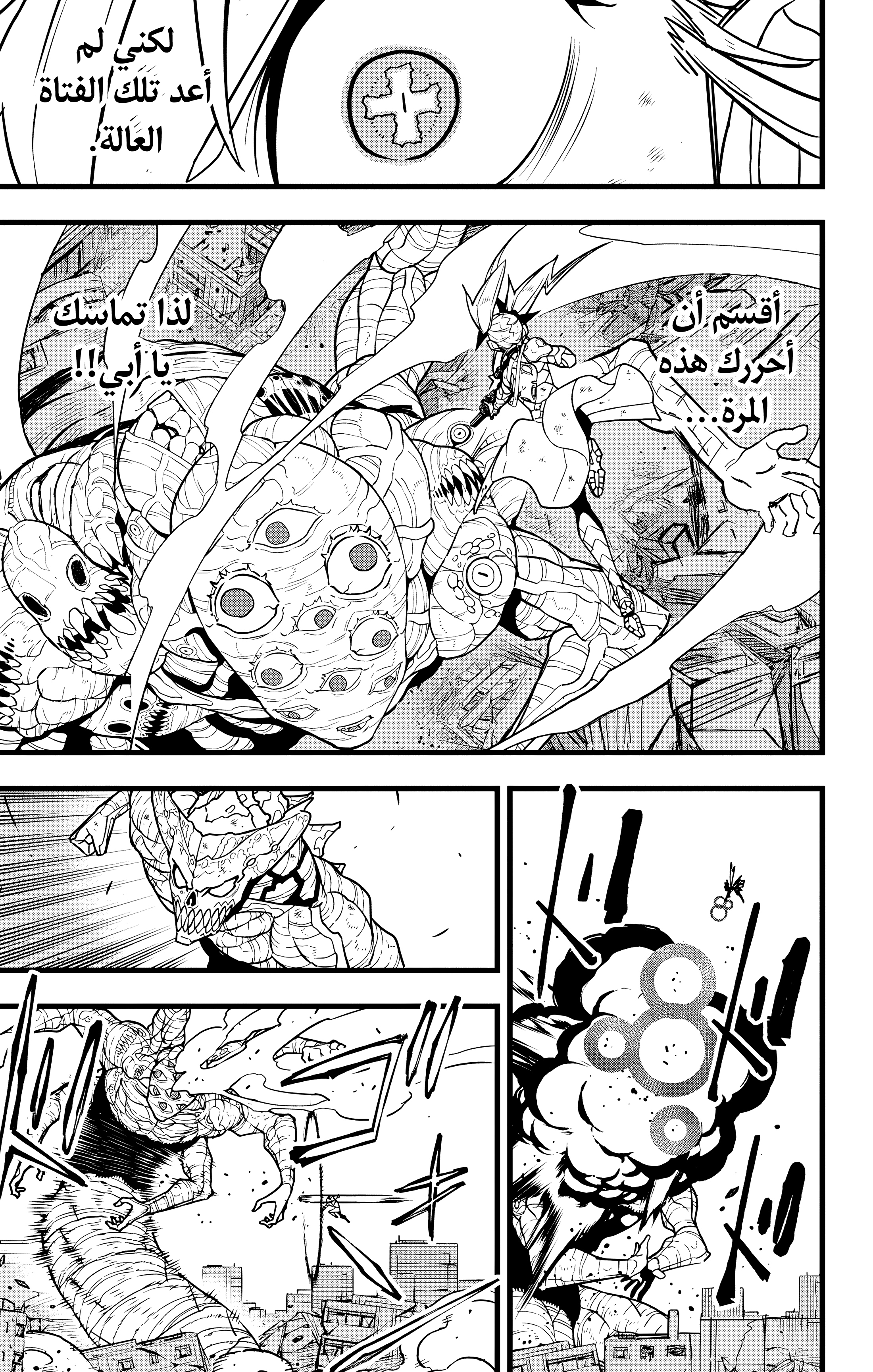 Read Kaiju No. 8 AR Manga Online