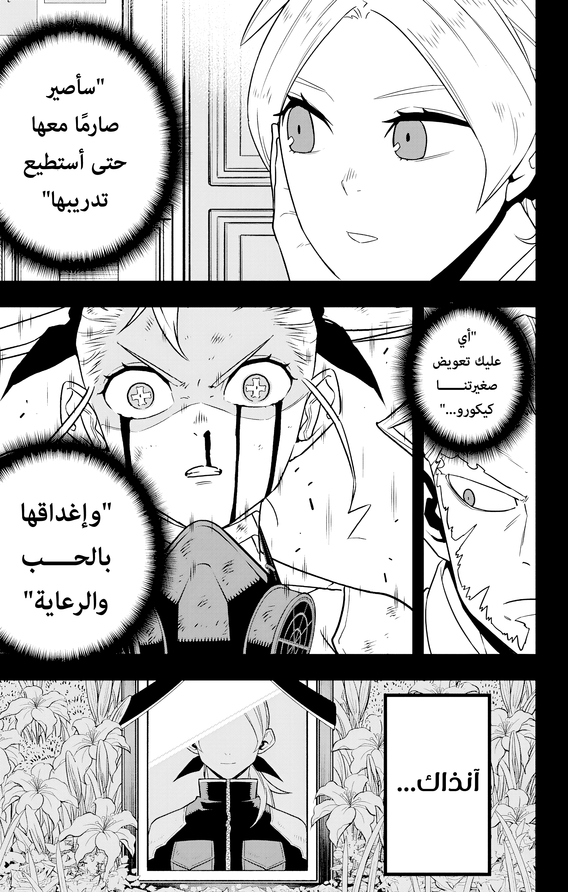 Read Kaiju No. 8 AR Manga Online