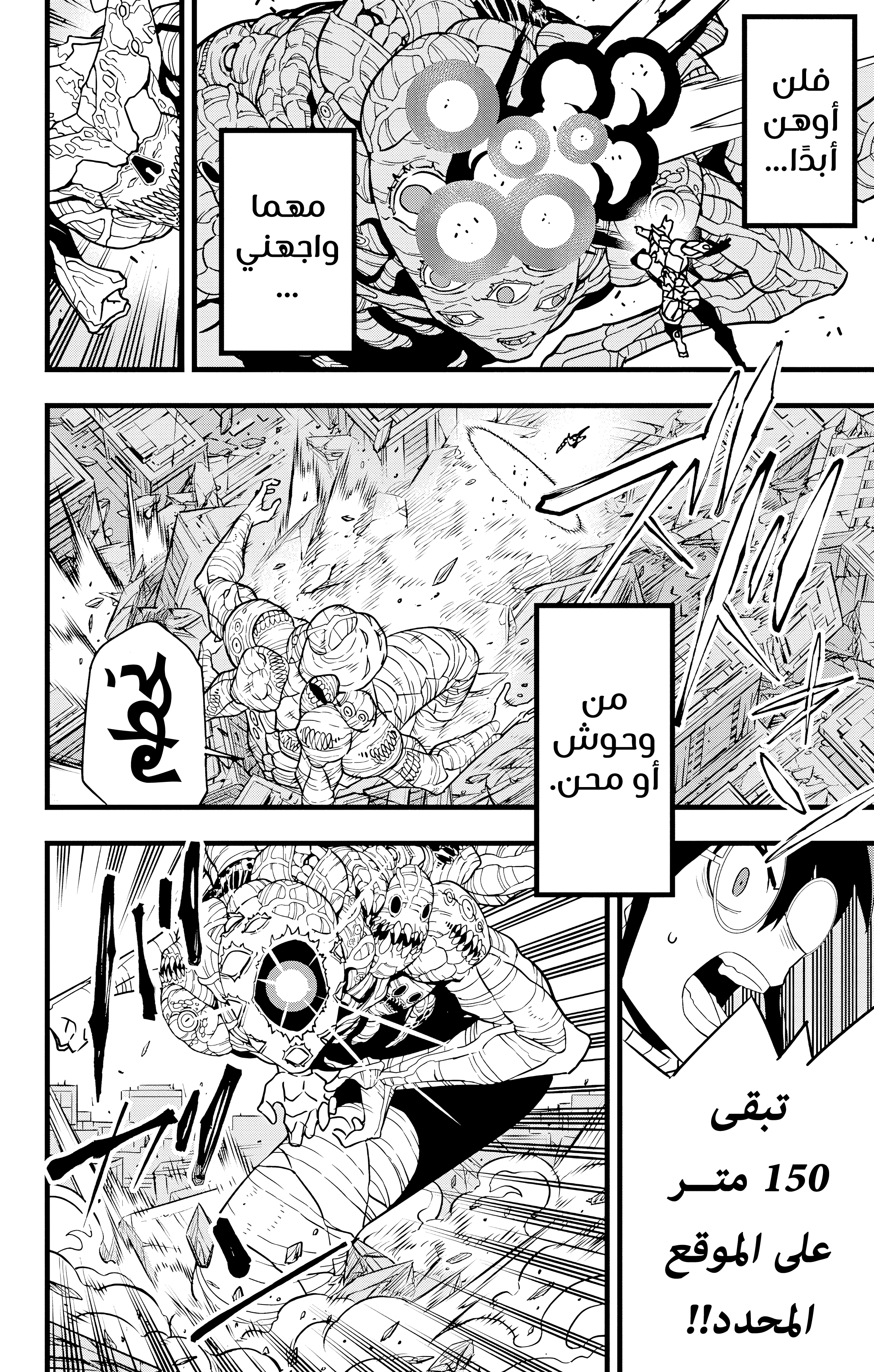 Read Kaiju No. 8 AR Manga Online