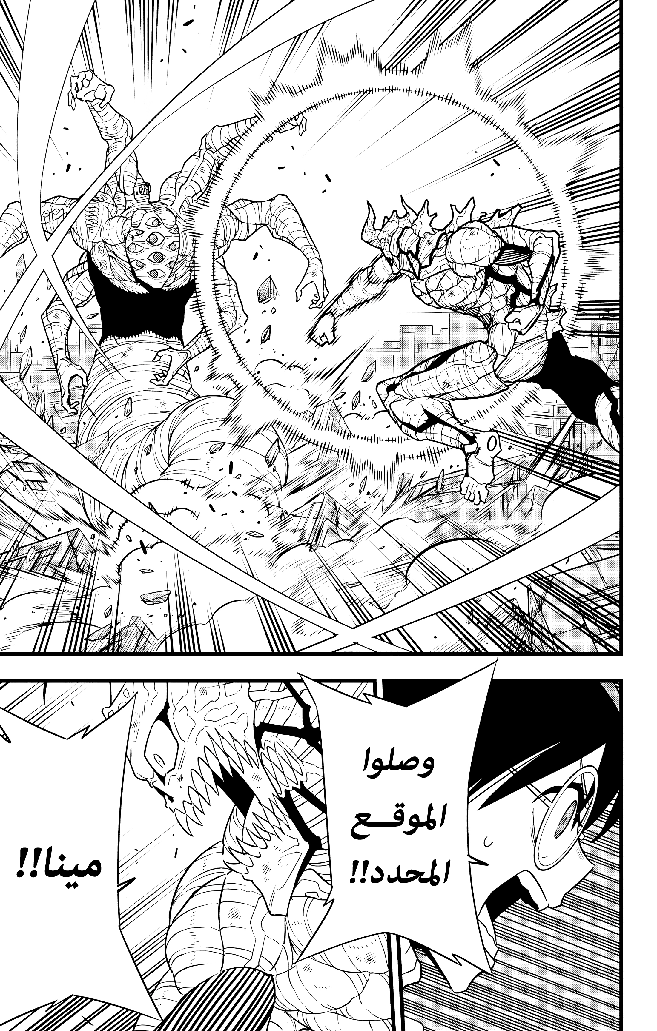 Read Kaiju No. 8 AR Manga Online