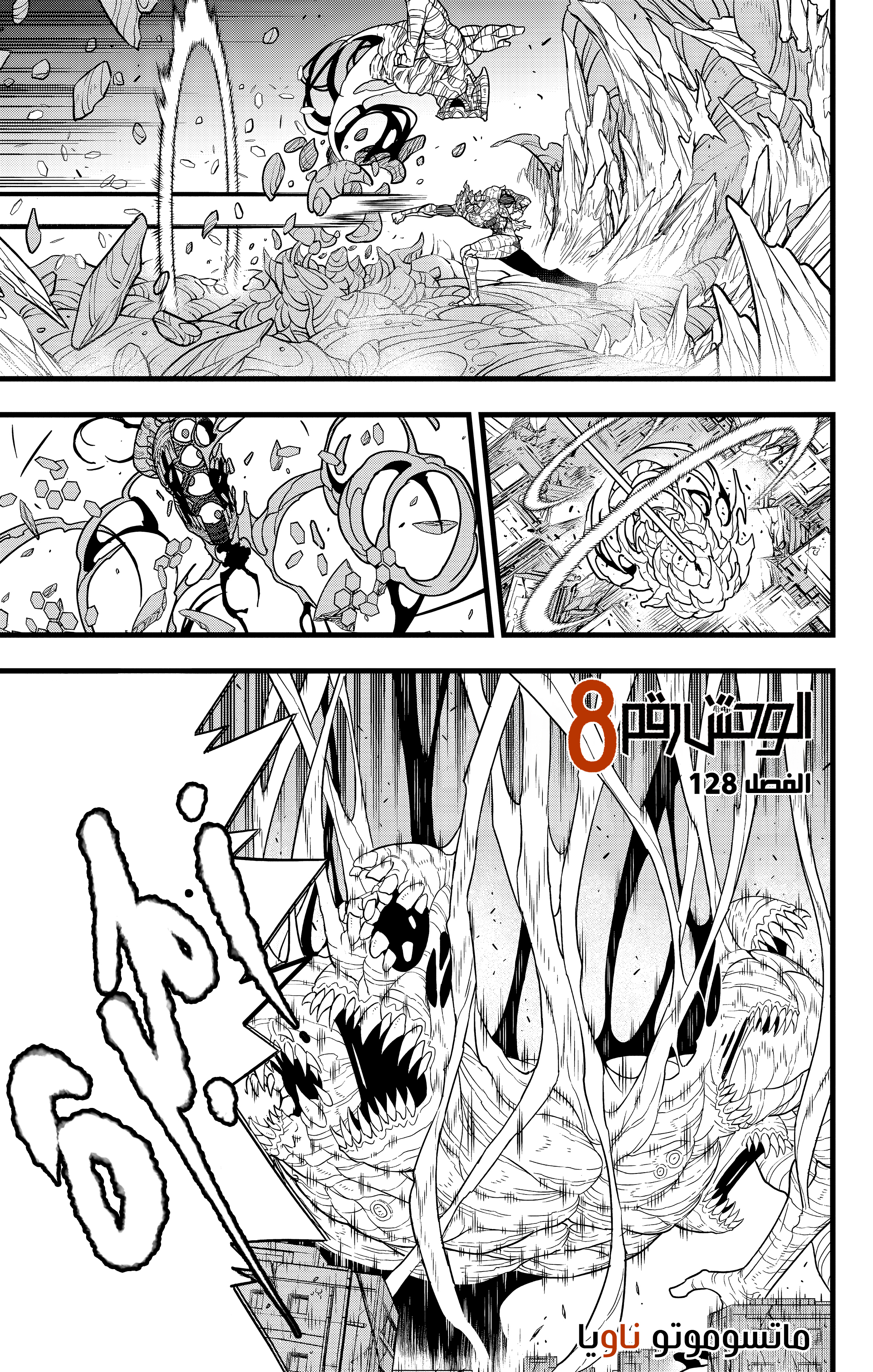 Read Kaiju No. 8 AR Manga Online