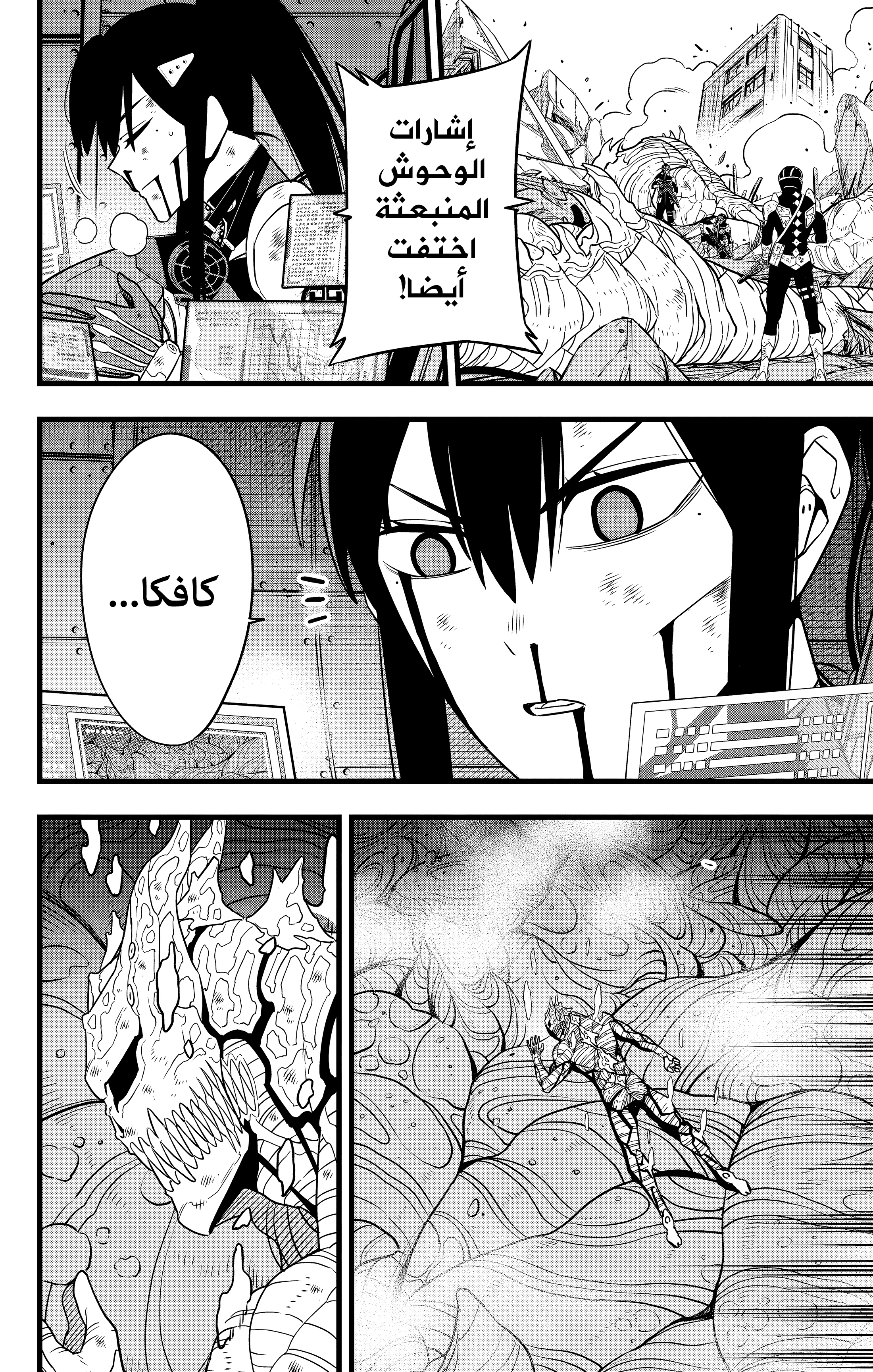 Read Kaiju No. 8 AR Manga Online