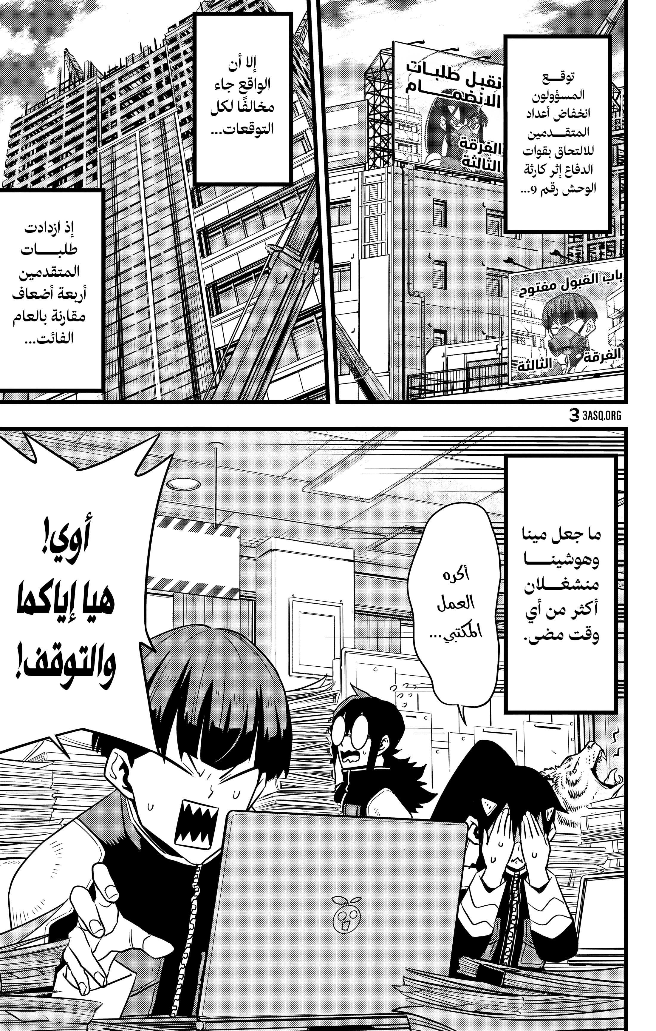 Read Kaiju No. 8 AR Manga Online