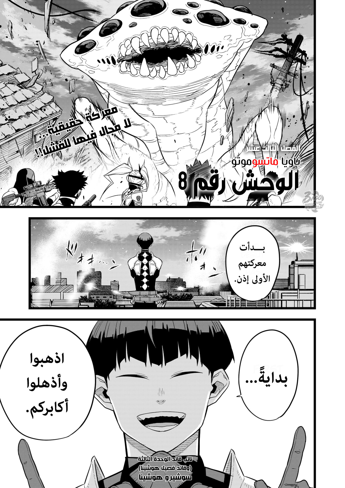 Read Kaiju No. 8 AR Manga Online