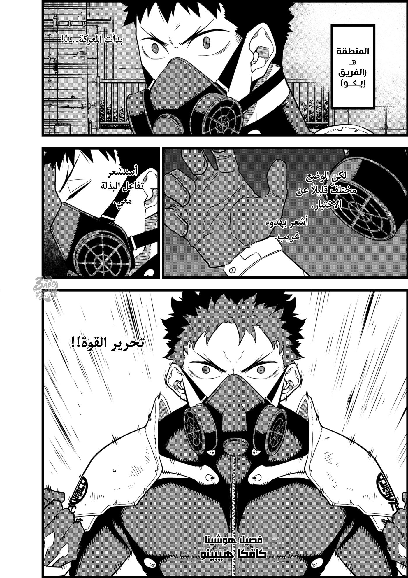 Read Kaiju No. 8 AR Manga Online