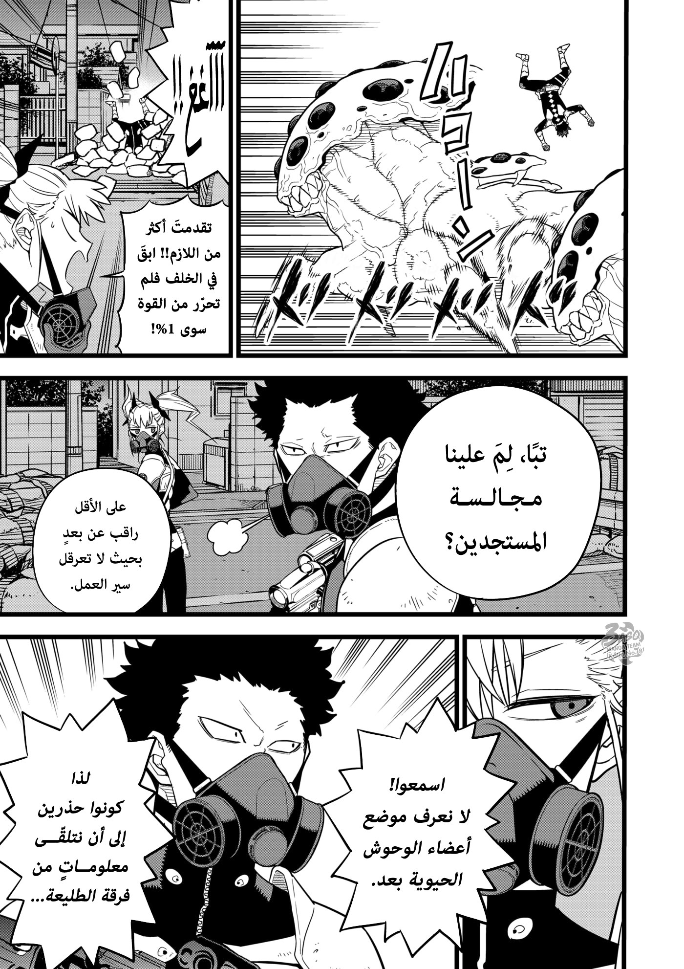 Read Kaiju No. 8 AR Manga Online