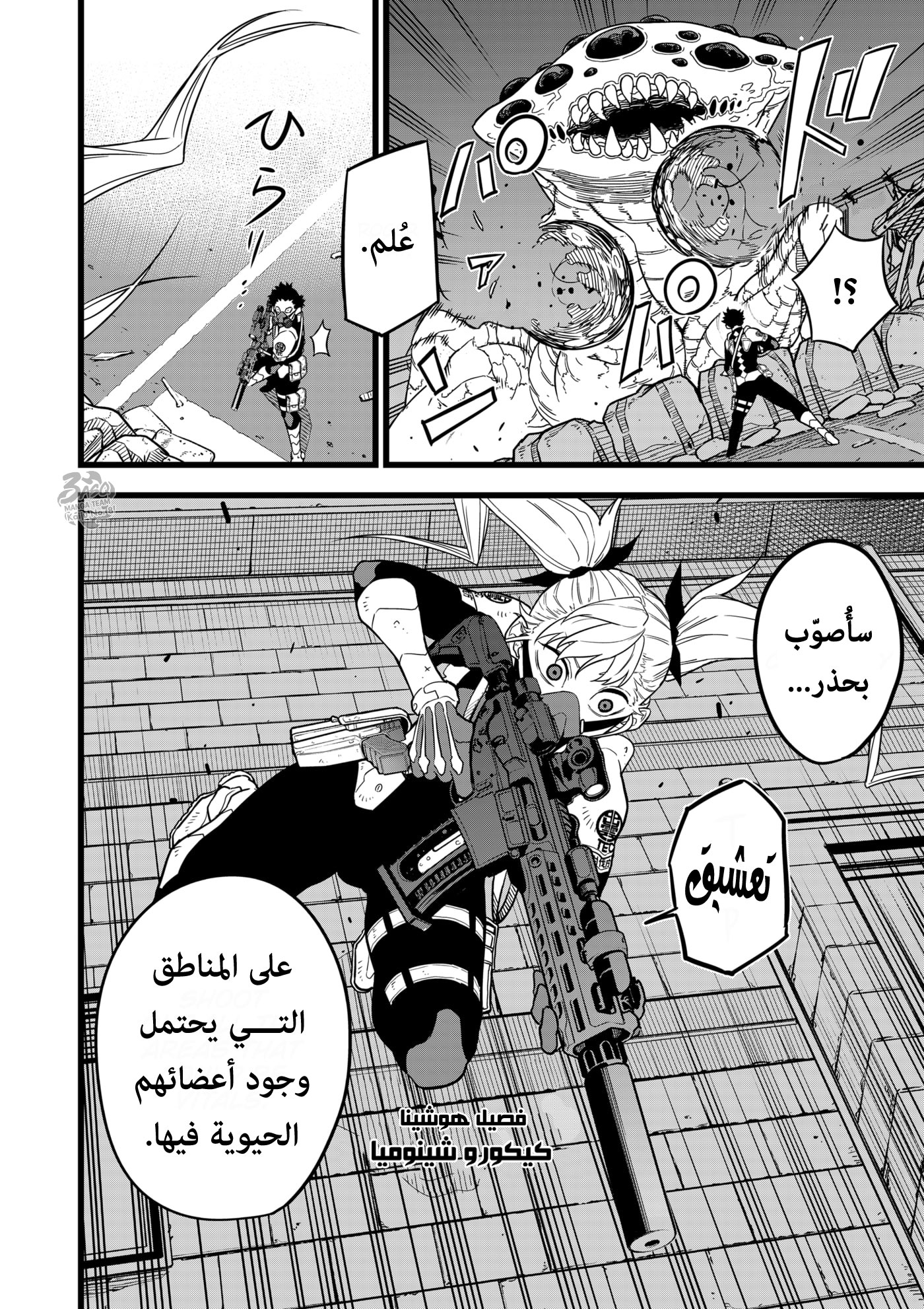 Read Kaiju No. 8 AR Manga Online