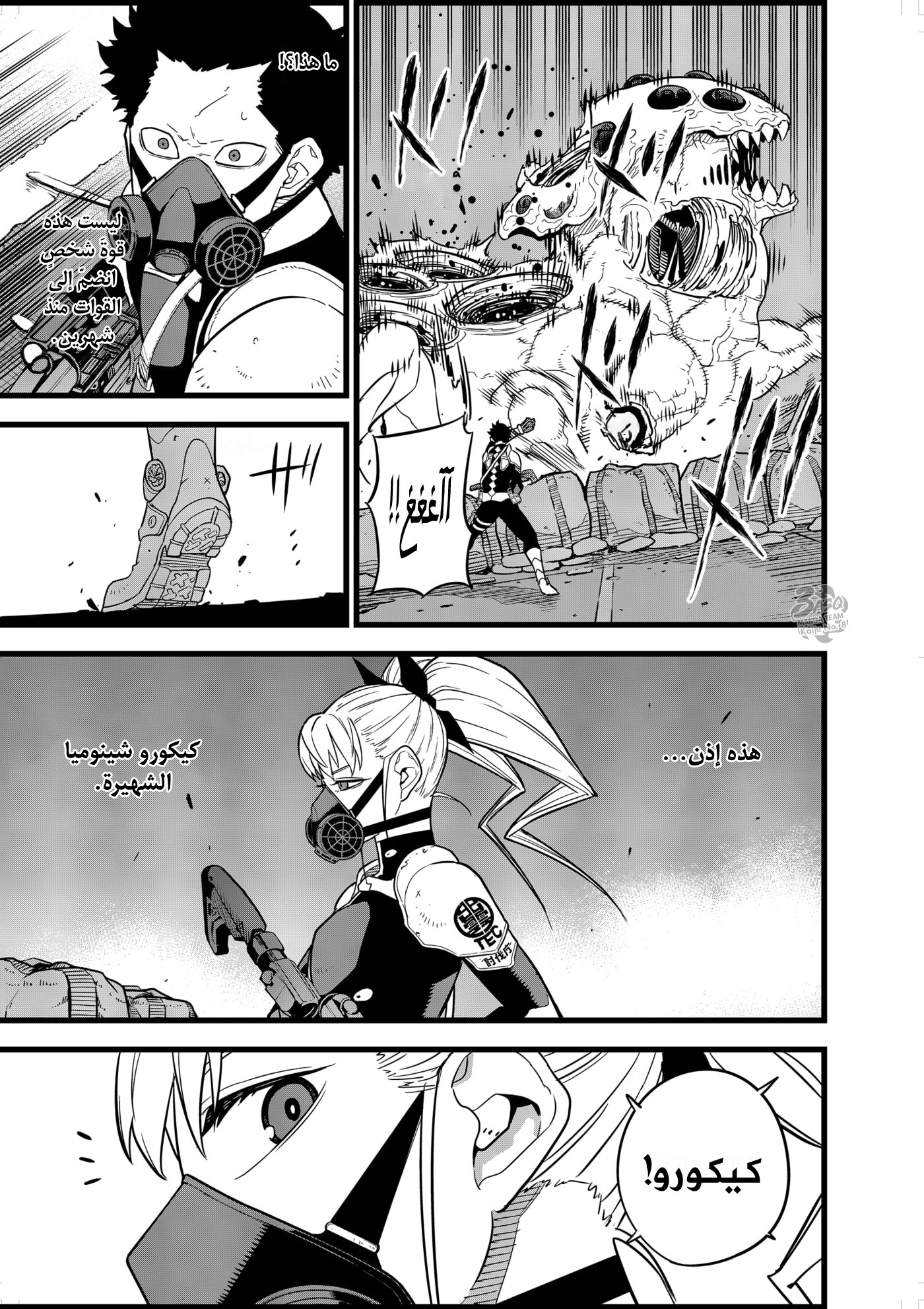 Read Kaiju No. 8 AR Manga Online