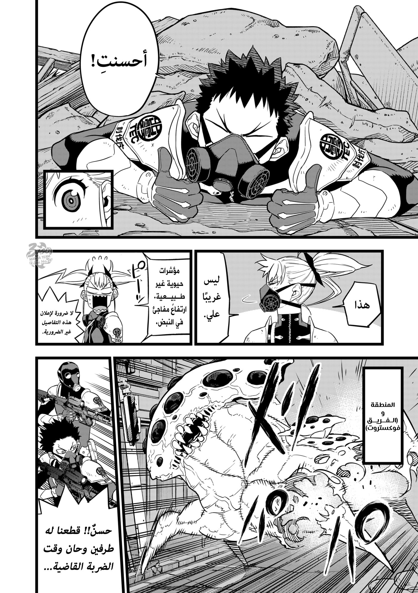 Read Kaiju No. 8 AR Manga Online