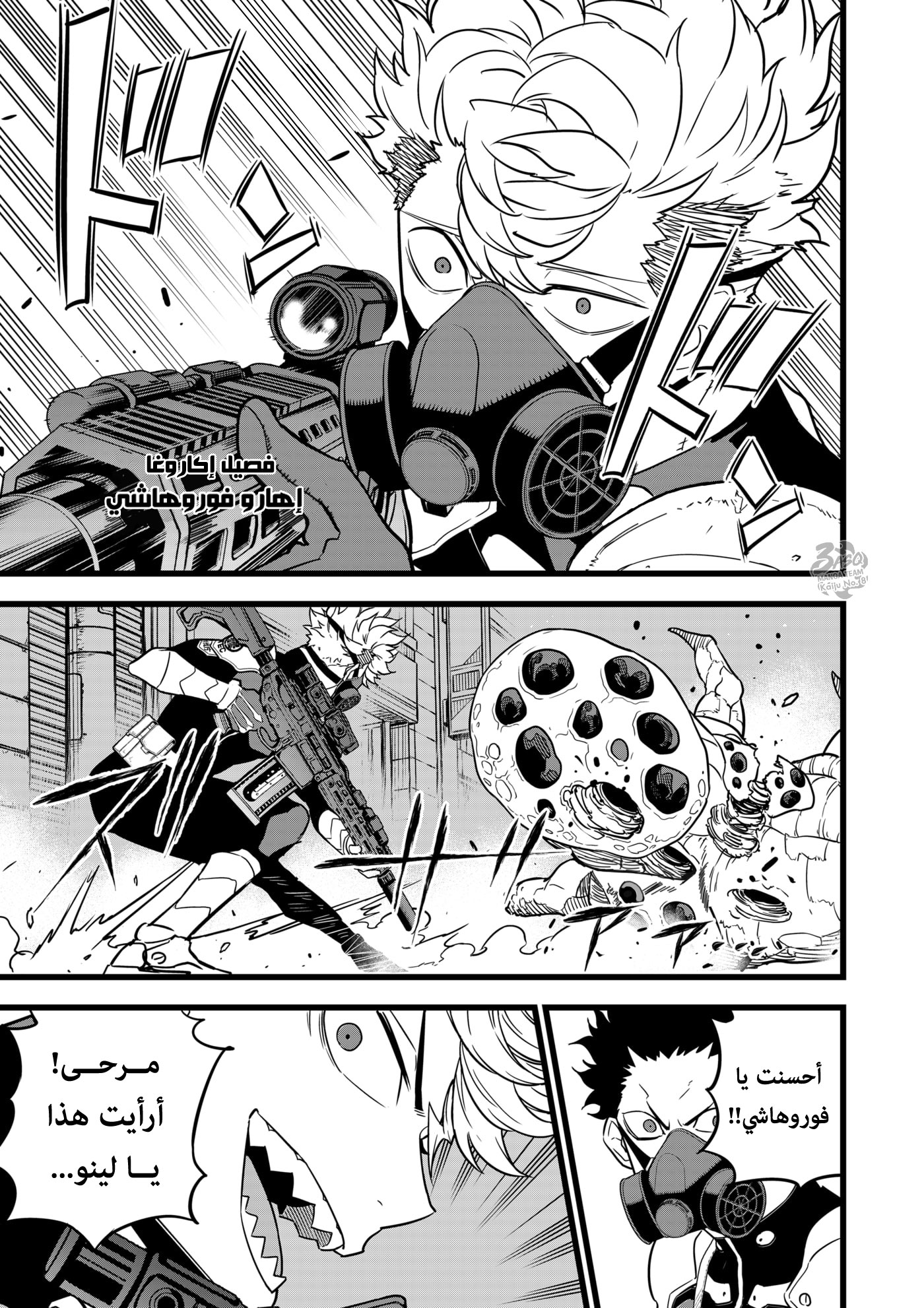 Read Kaiju No. 8 AR Manga Online