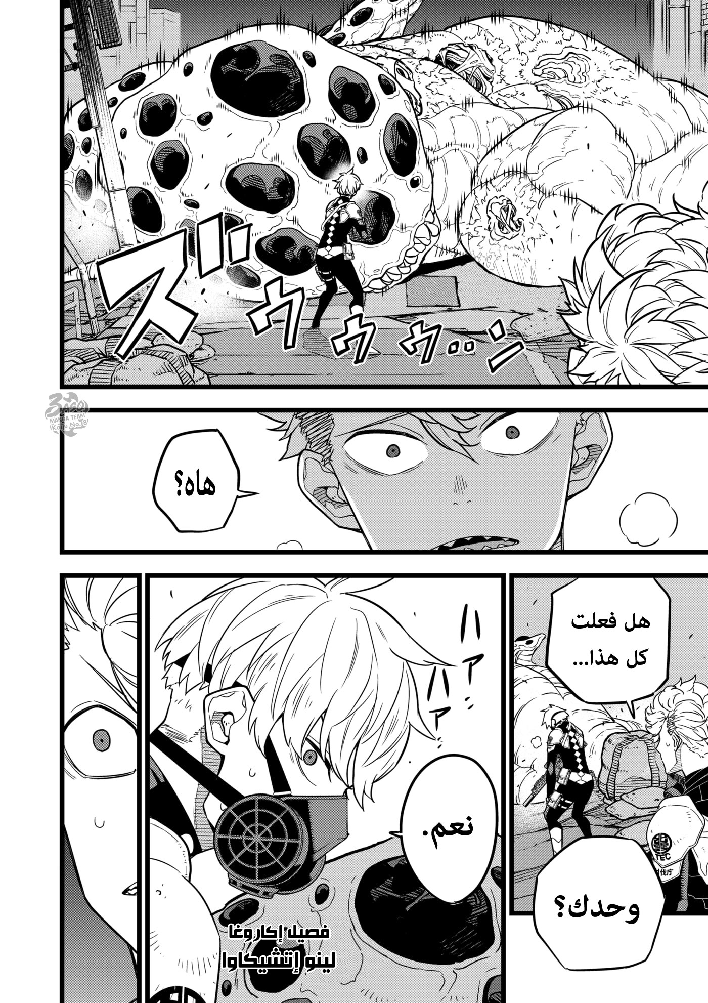 Read Kaiju No. 8 AR Manga Online