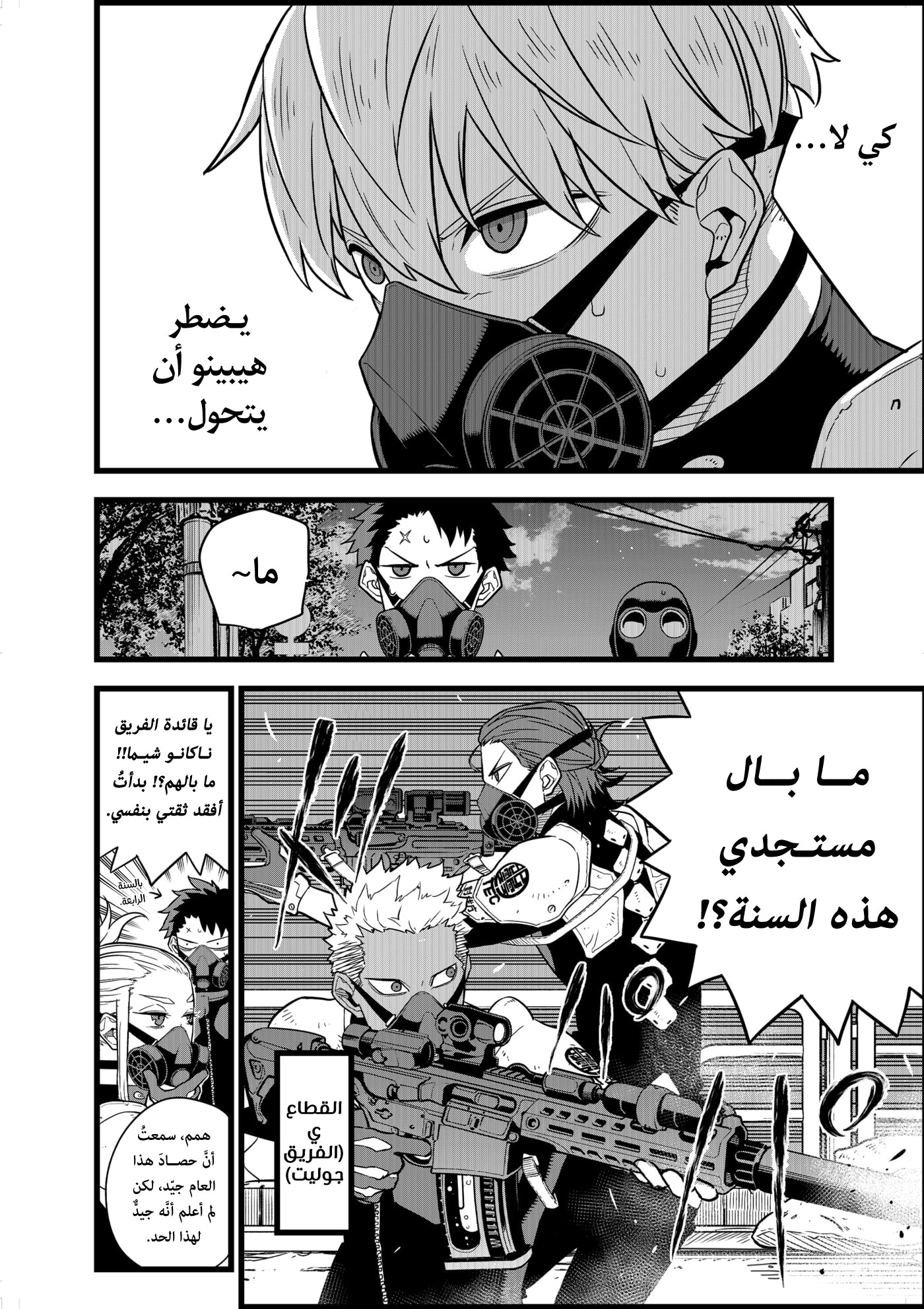 Read Kaiju No. 8 AR Manga Online