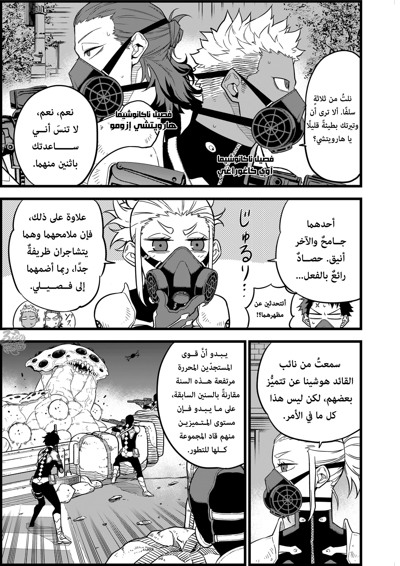 Read Kaiju No. 8 AR Manga Online