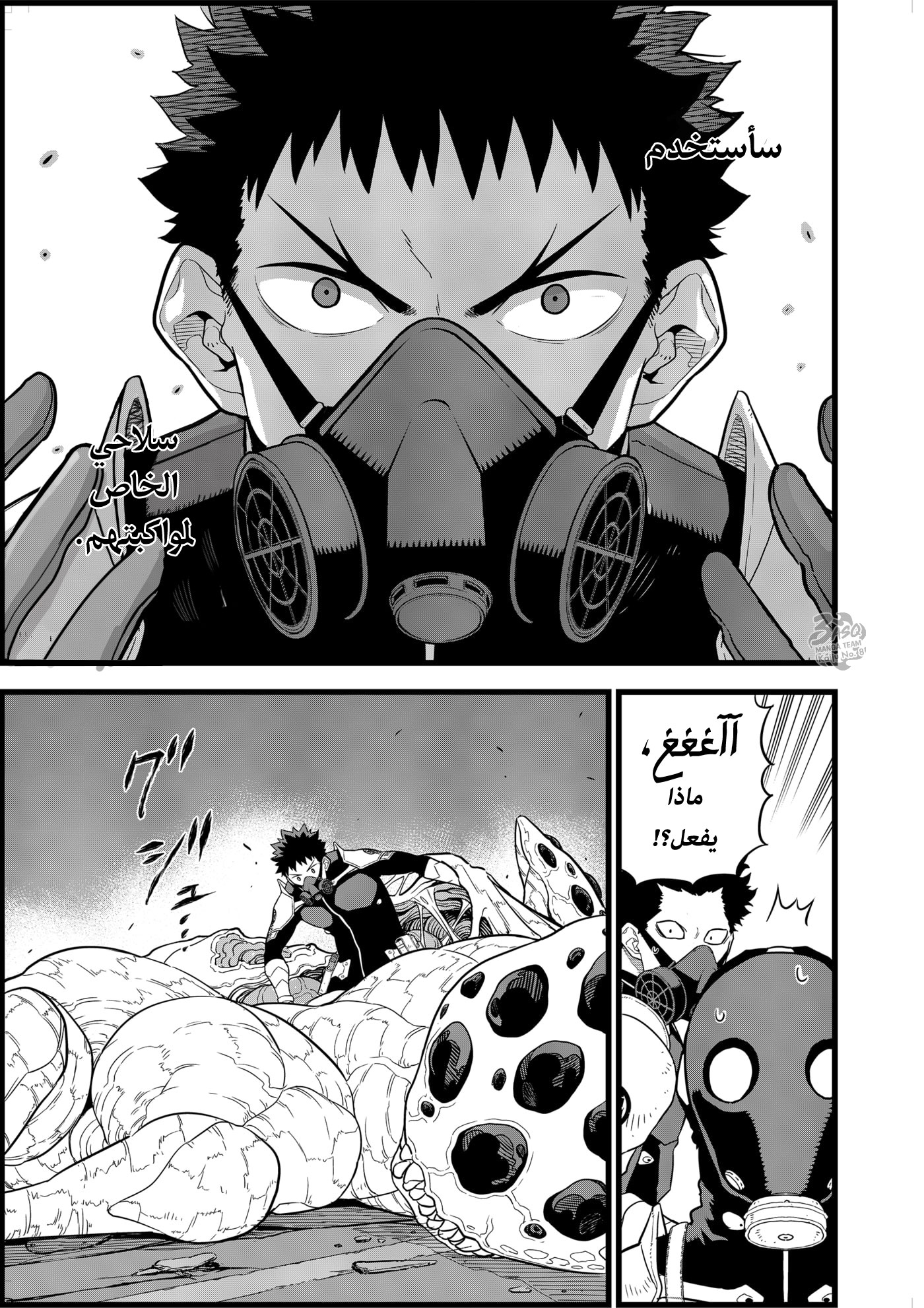 Read Kaiju No. 8 AR Manga Online