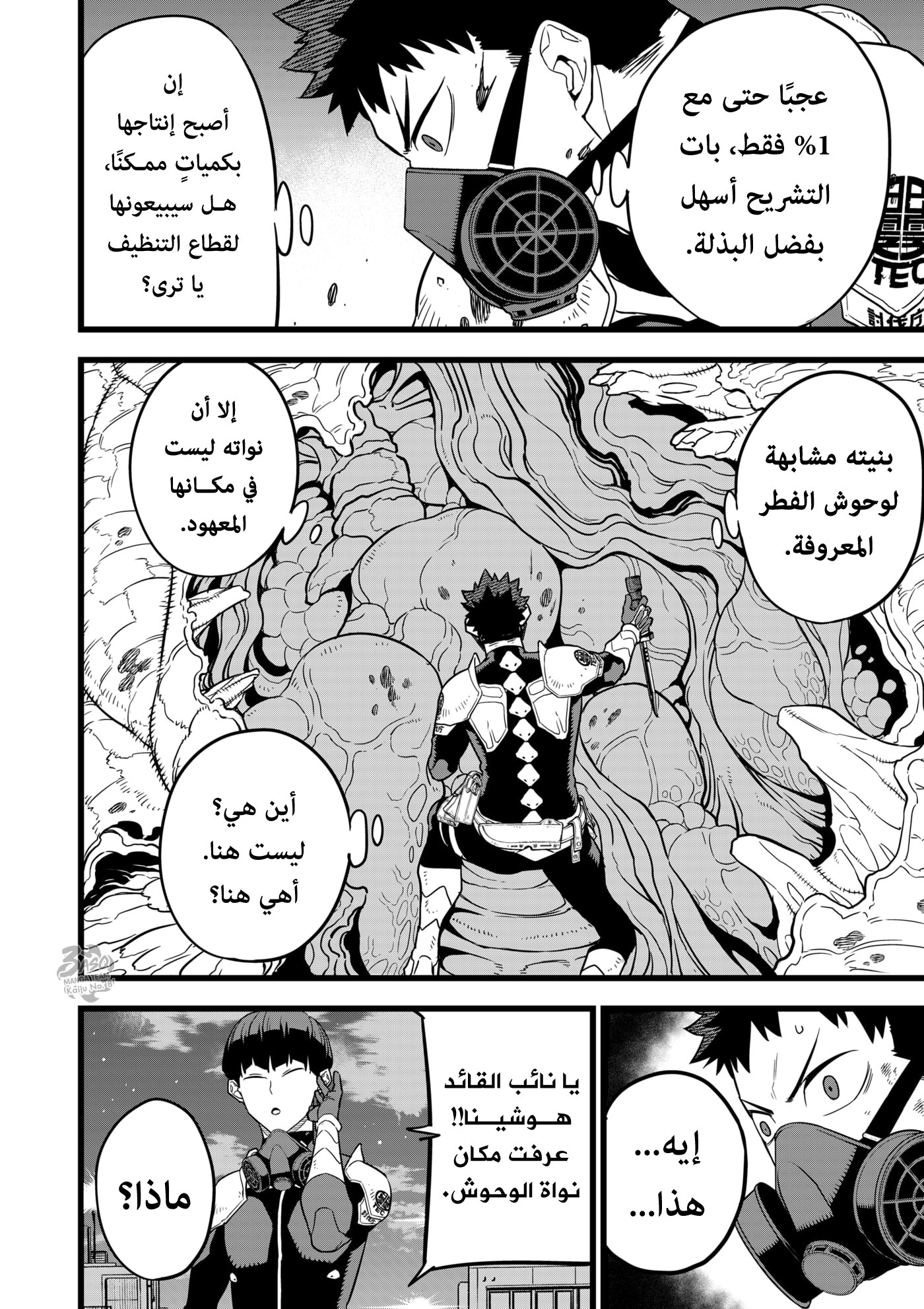 Read Kaiju No. 8 AR Manga Online