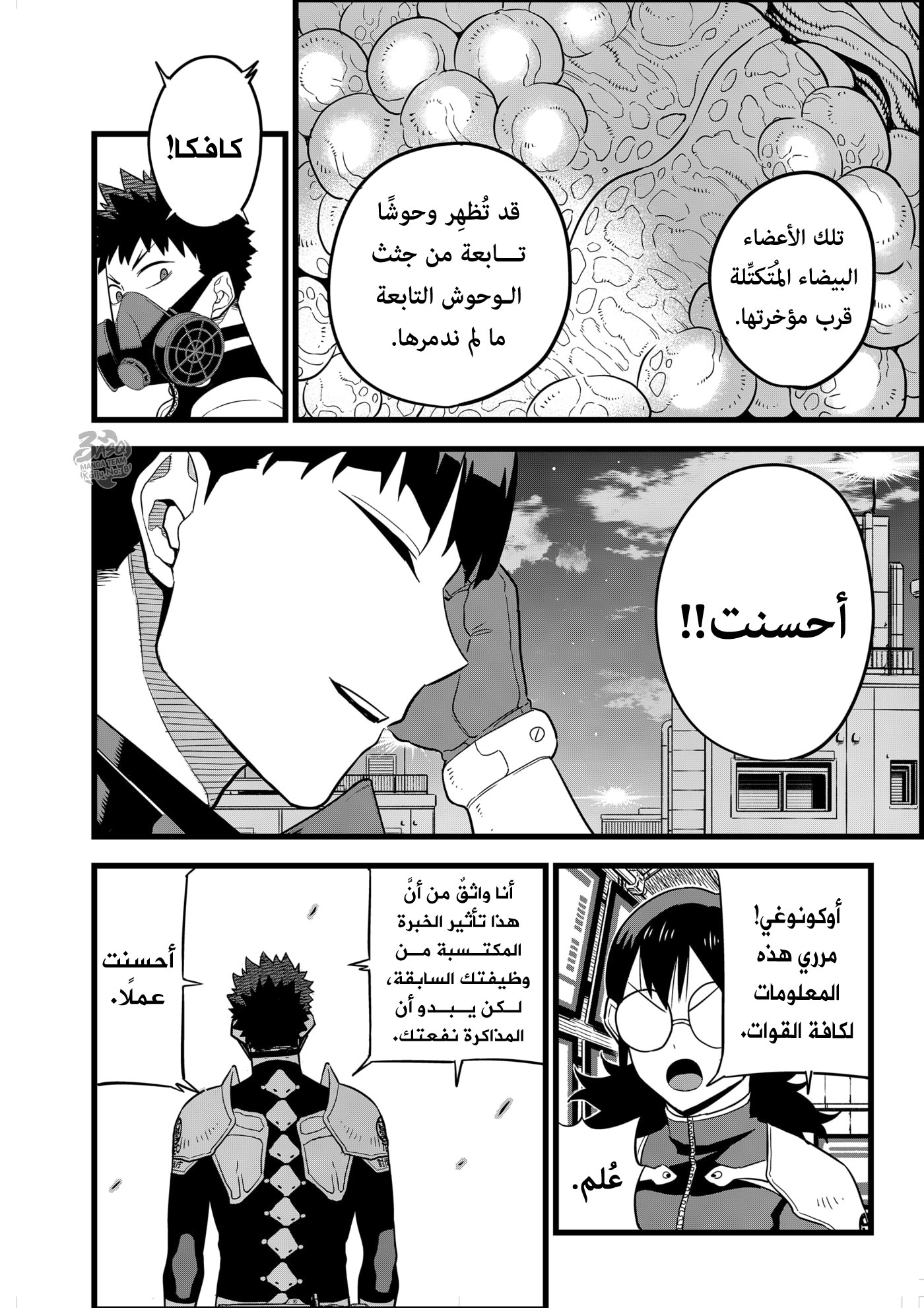 Read Kaiju No. 8 AR Manga Online