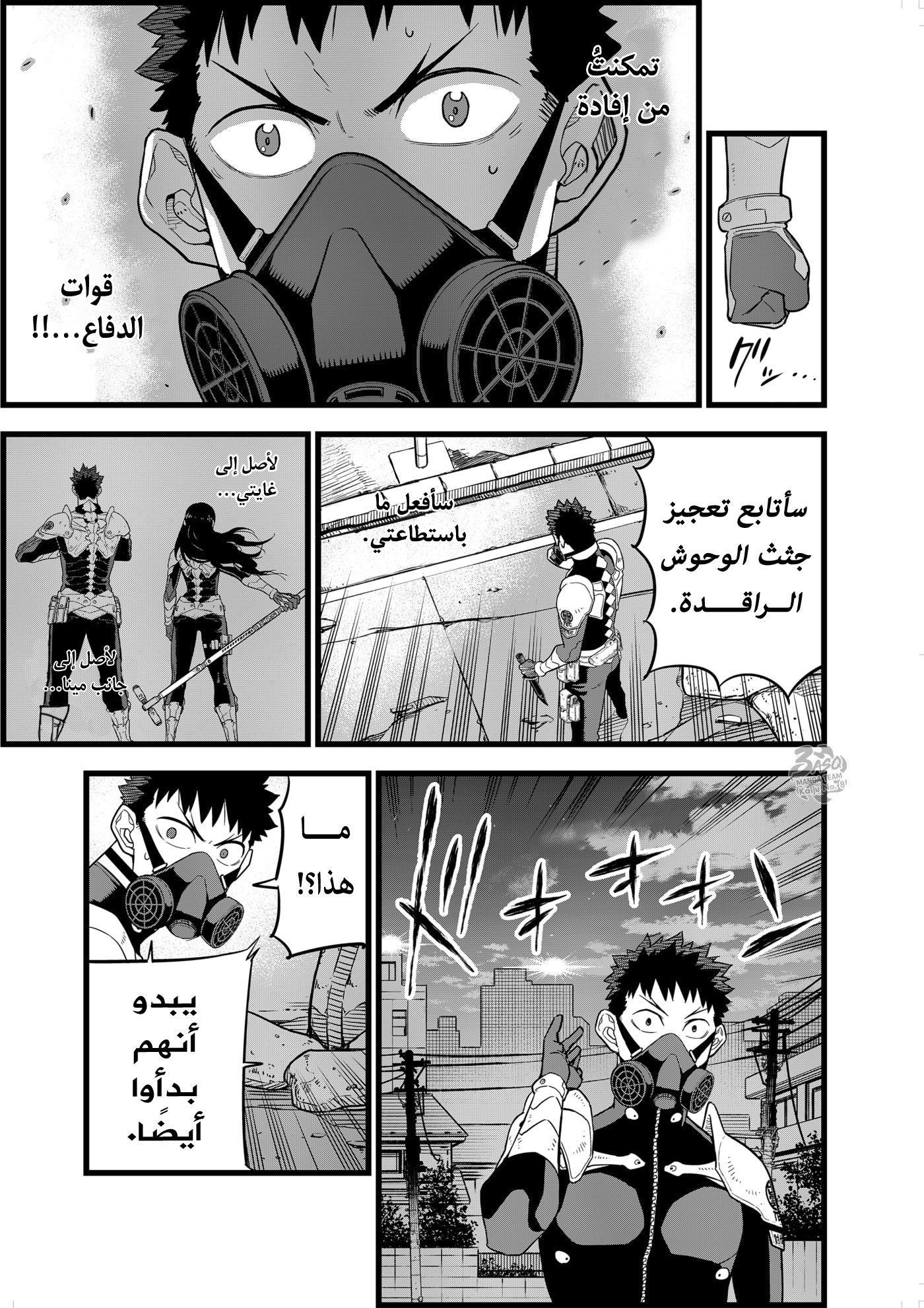 Read Kaiju No. 8 AR Manga Online