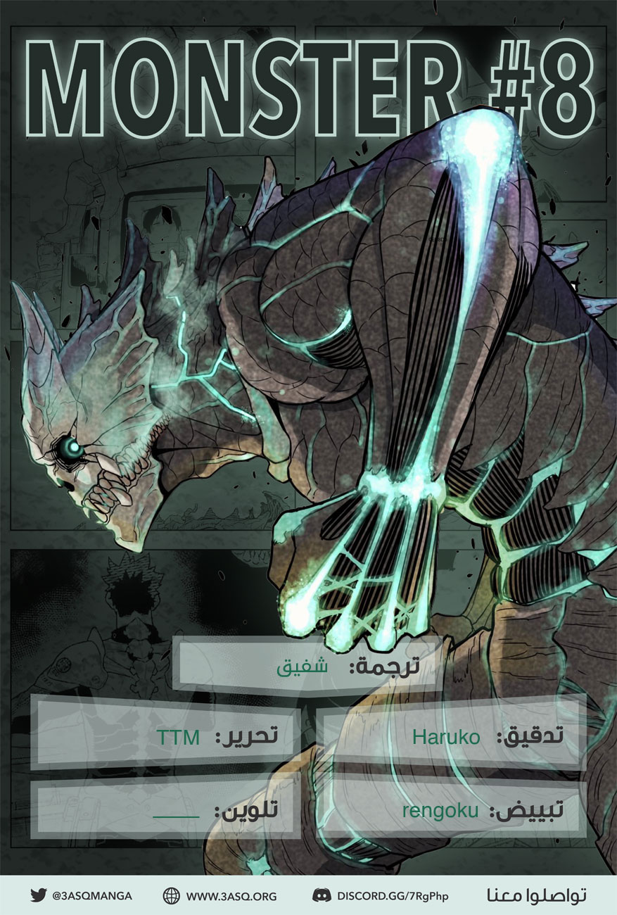 Read Kaiju No. 8 AR Manga Online