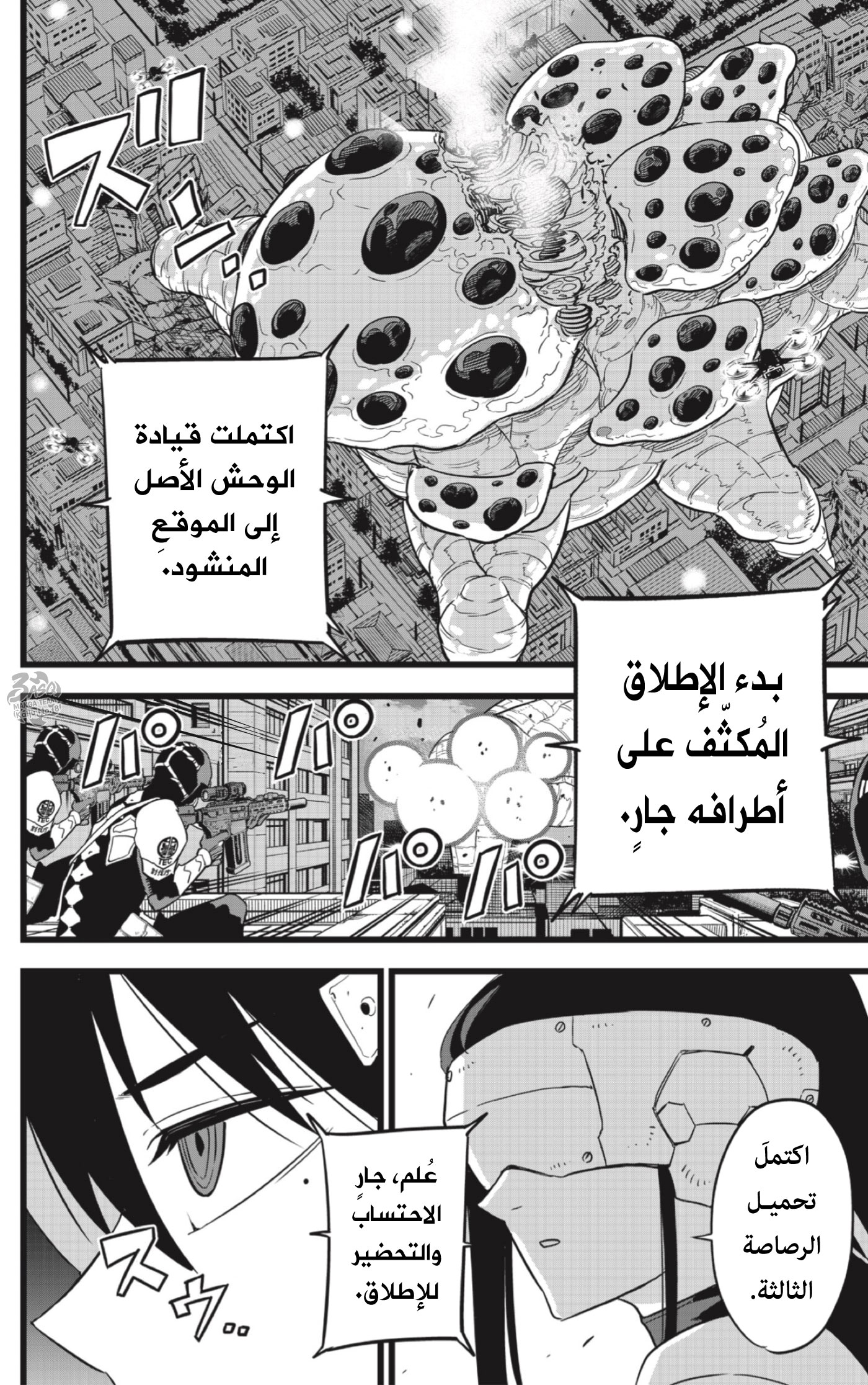 Read Kaiju No. 8 AR Manga Online