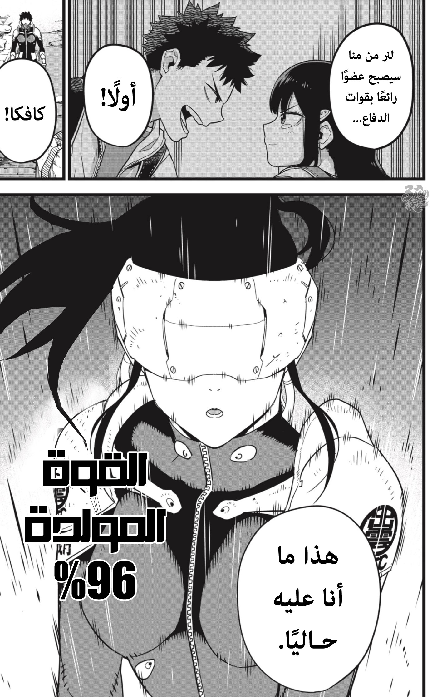 Read Kaiju No. 8 AR Manga Online