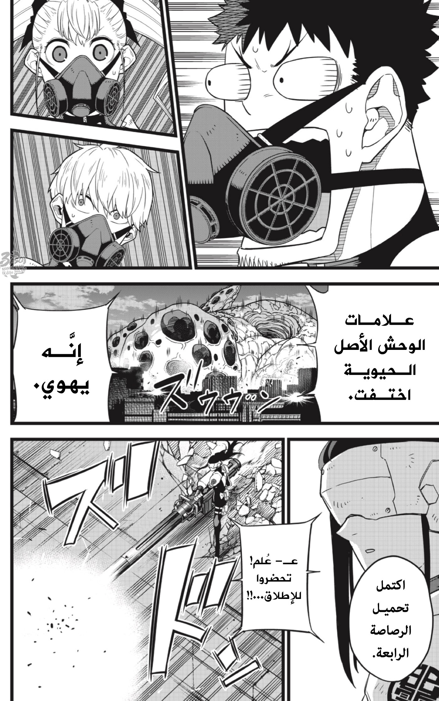 Read Kaiju No. 8 AR Manga Online