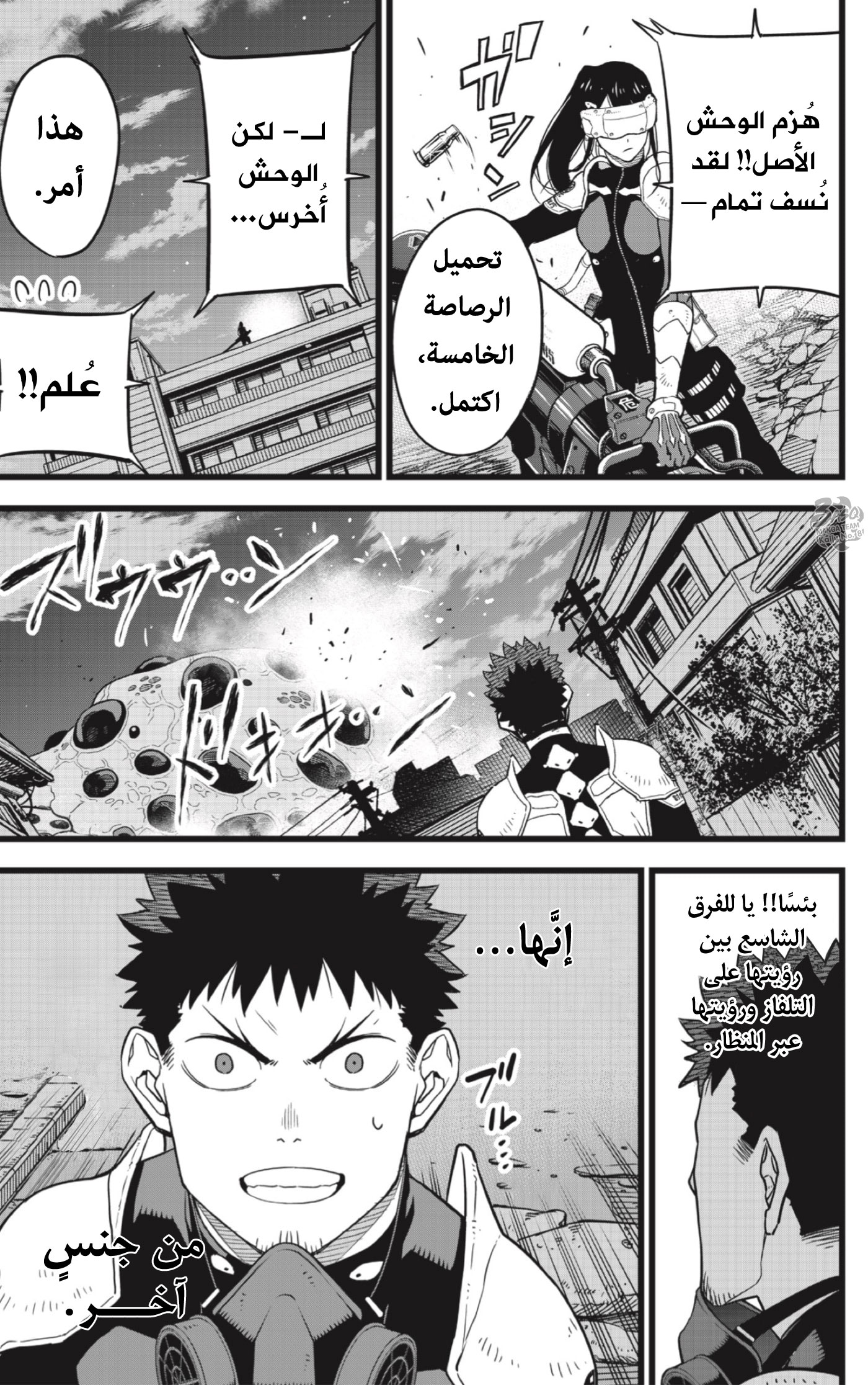 Read Kaiju No. 8 AR Manga Online