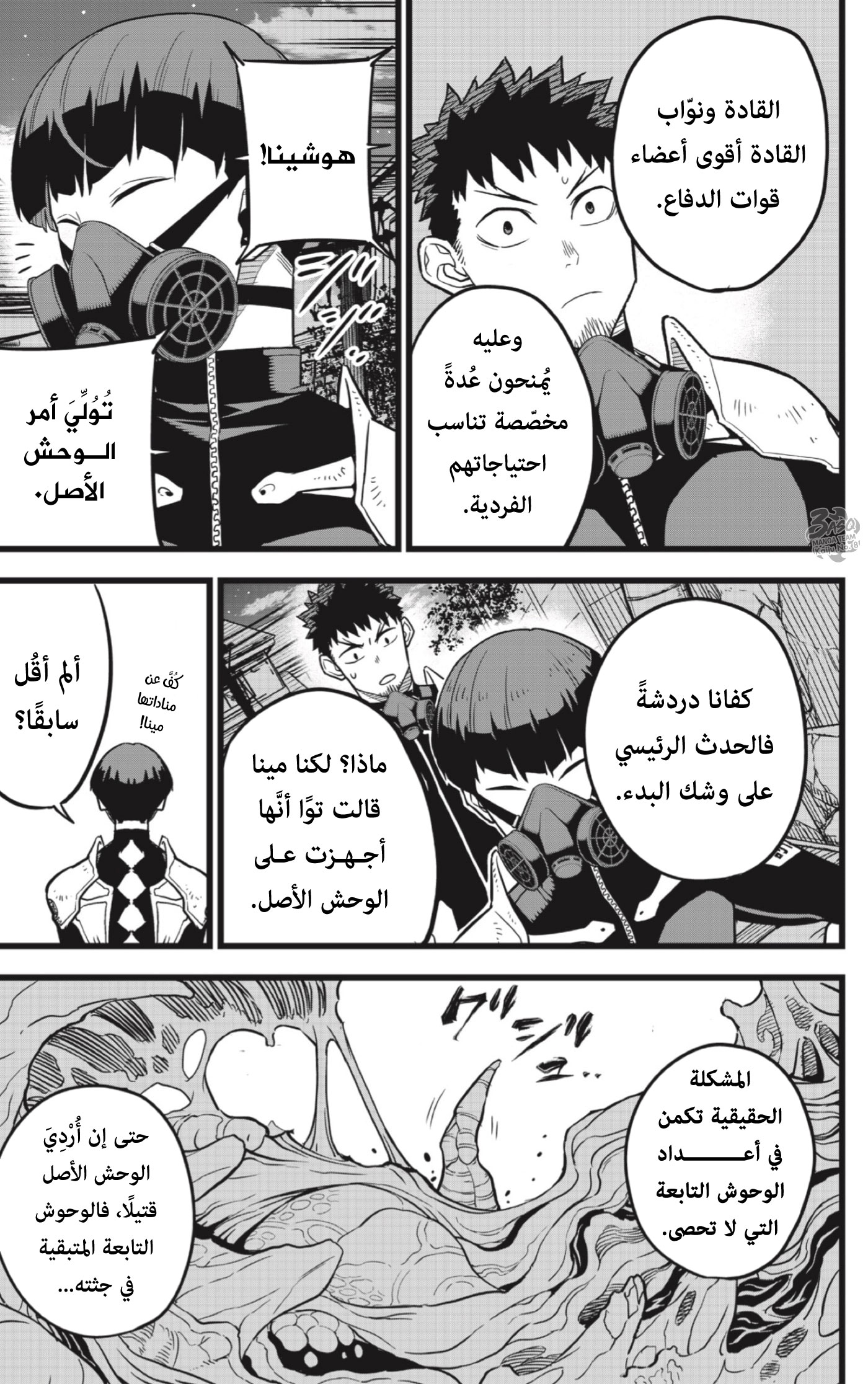 Read Kaiju No. 8 AR Manga Online