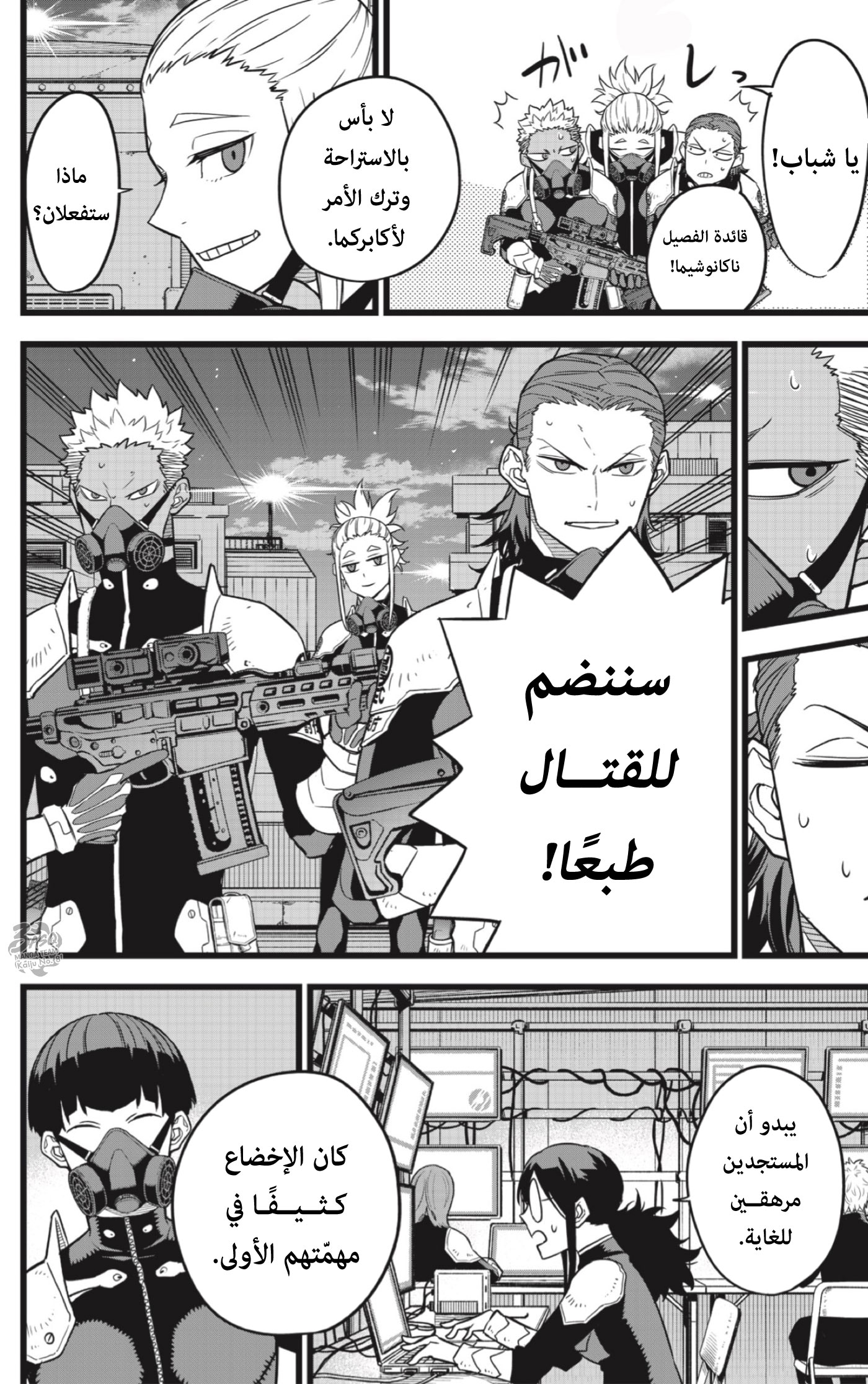 Read Kaiju No. 8 AR Manga Online