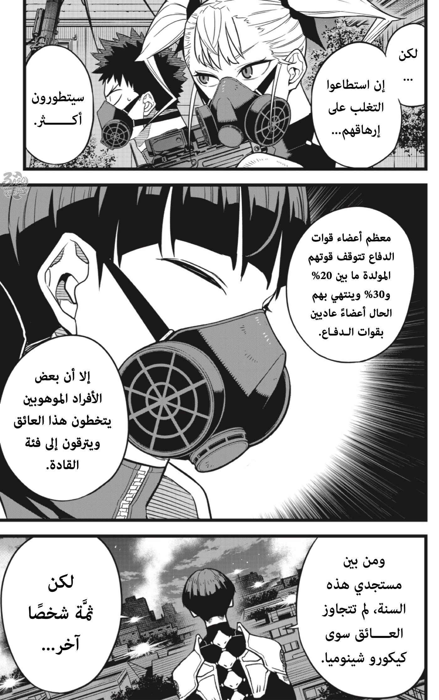 Read Kaiju No. 8 AR Manga Online