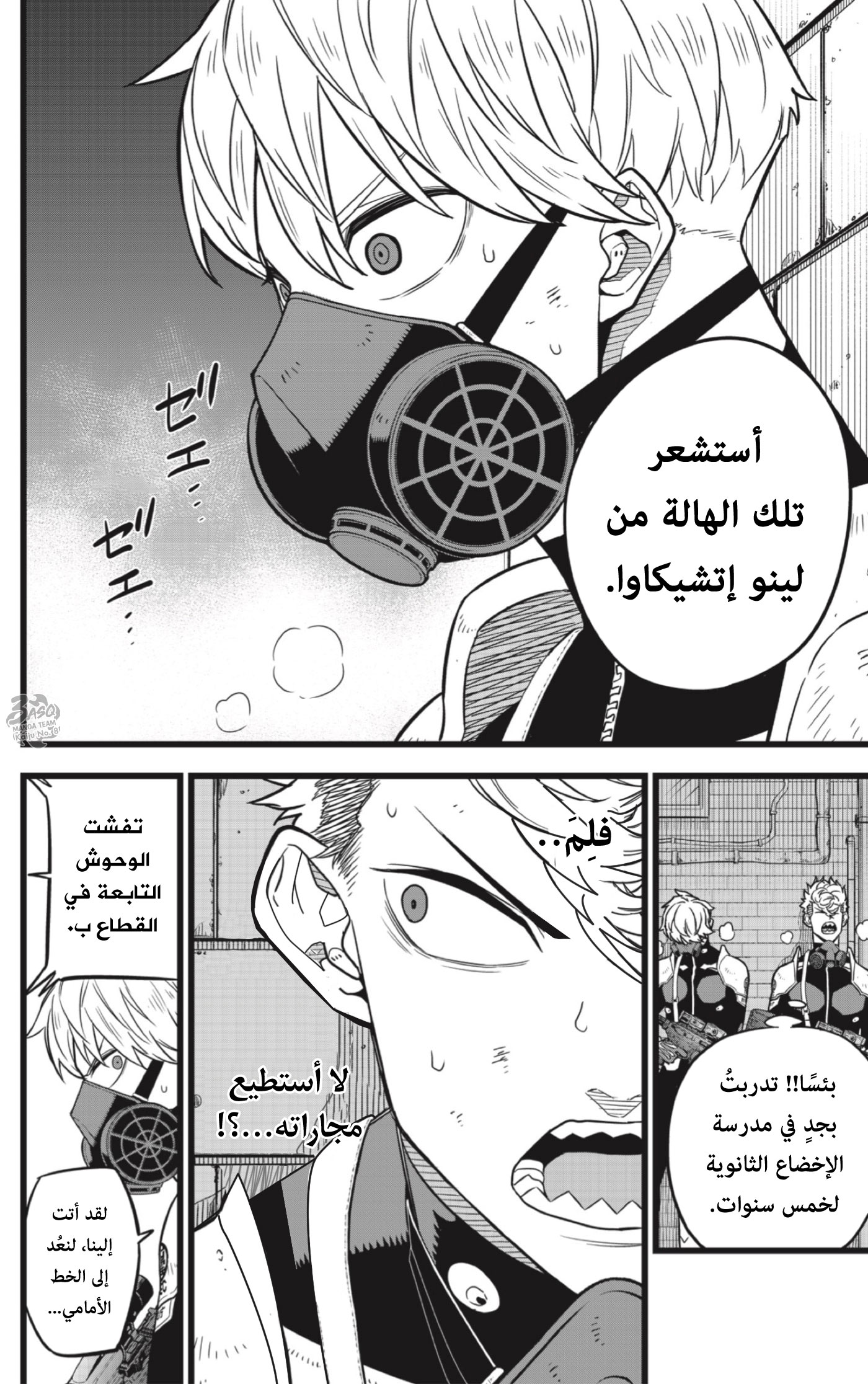 Read Kaiju No. 8 AR Manga Online