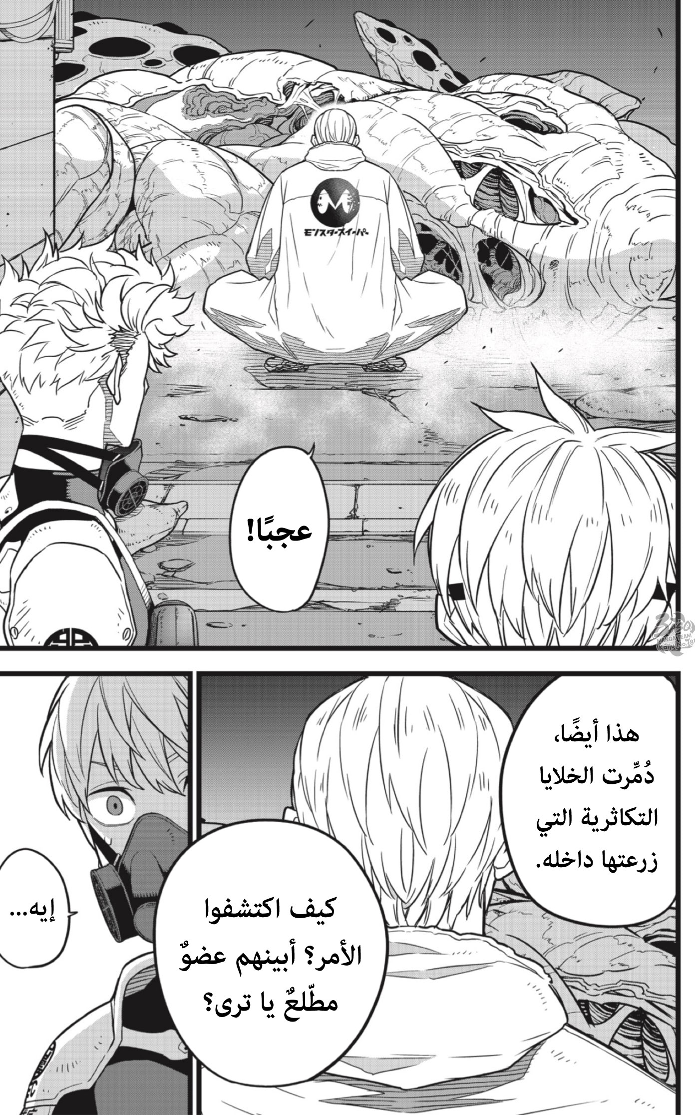 Read Kaiju No. 8 AR Manga Online