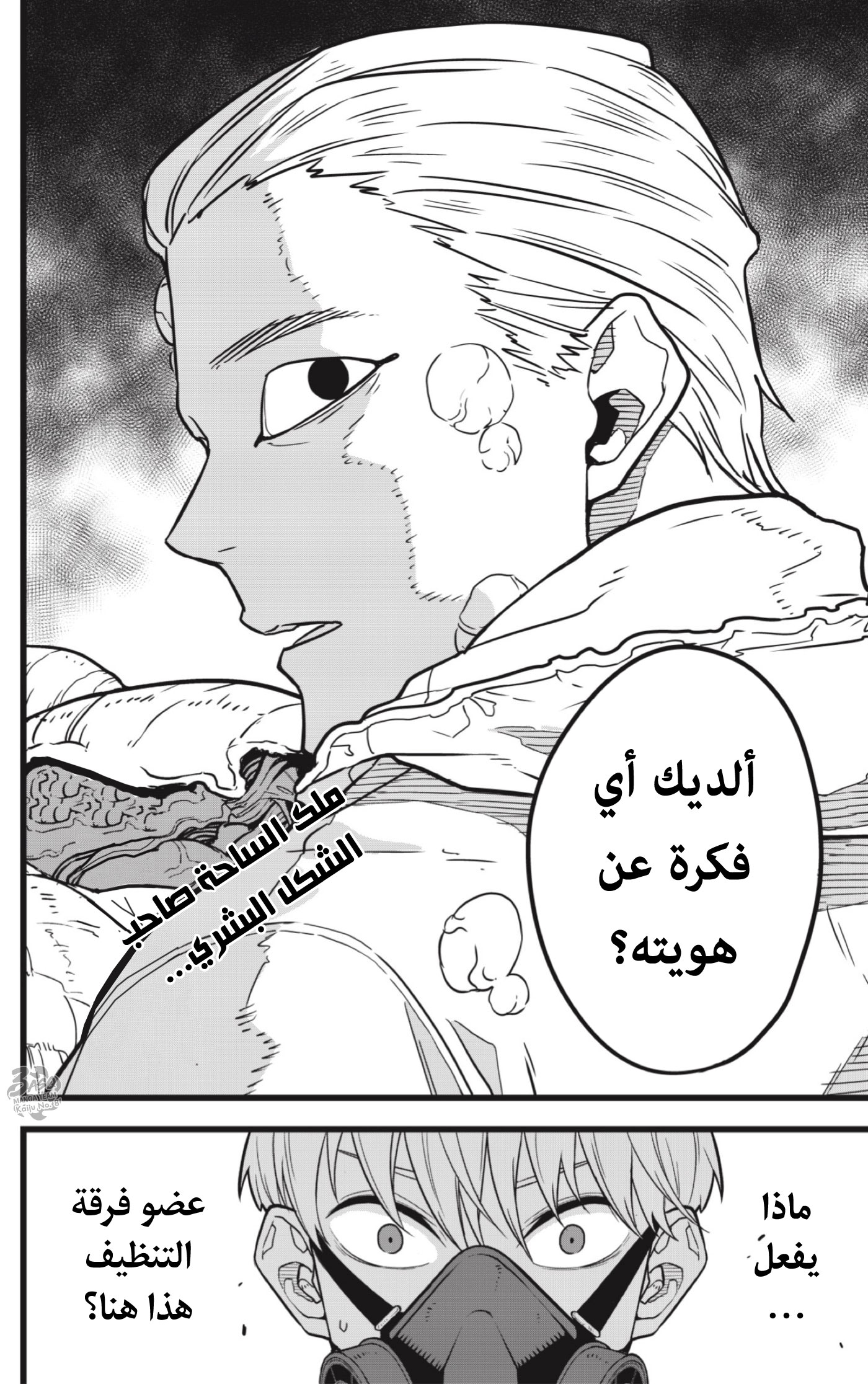 Read Kaiju No. 8 AR Manga Online