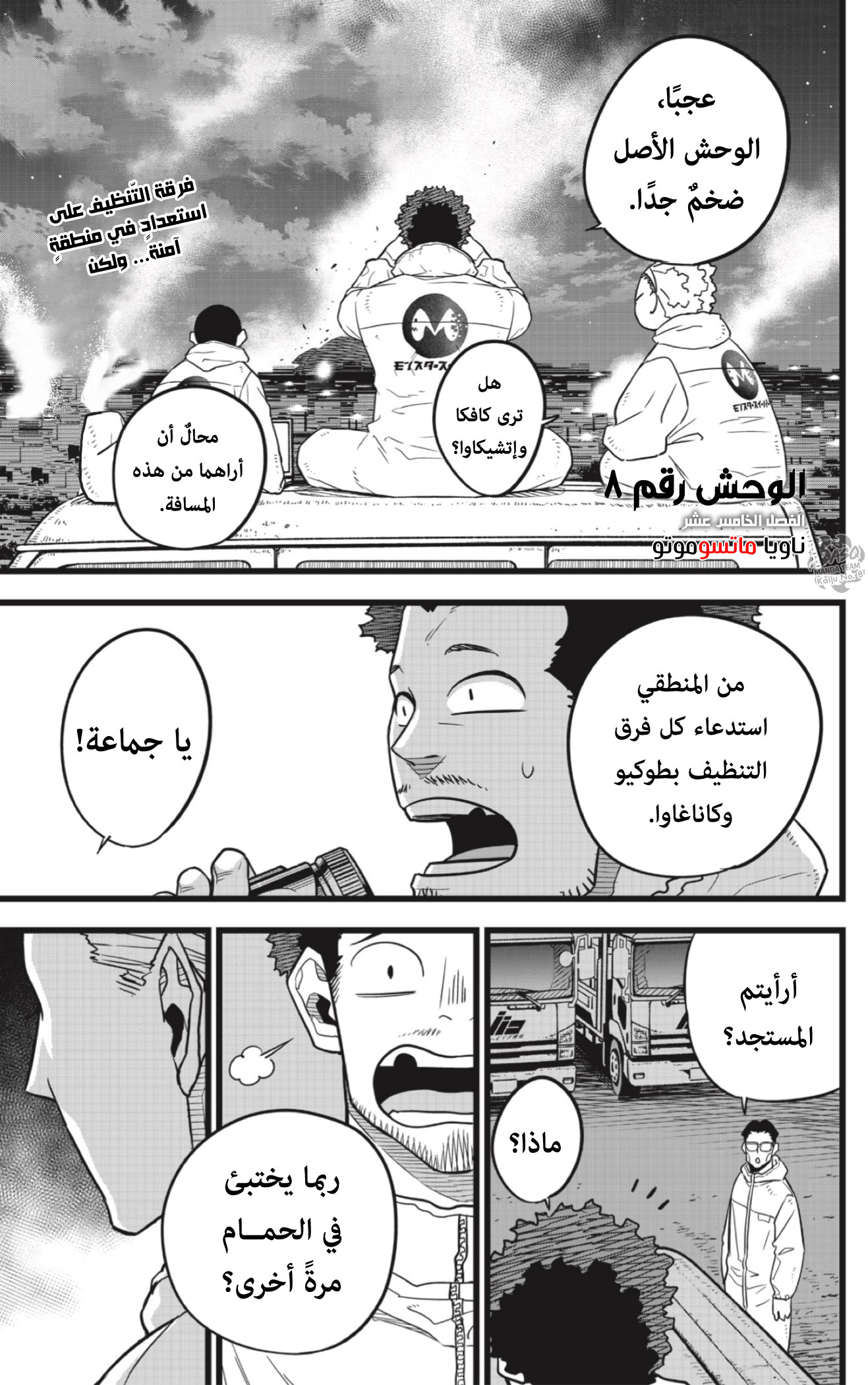 Read Kaiju No. 8 AR Manga Online