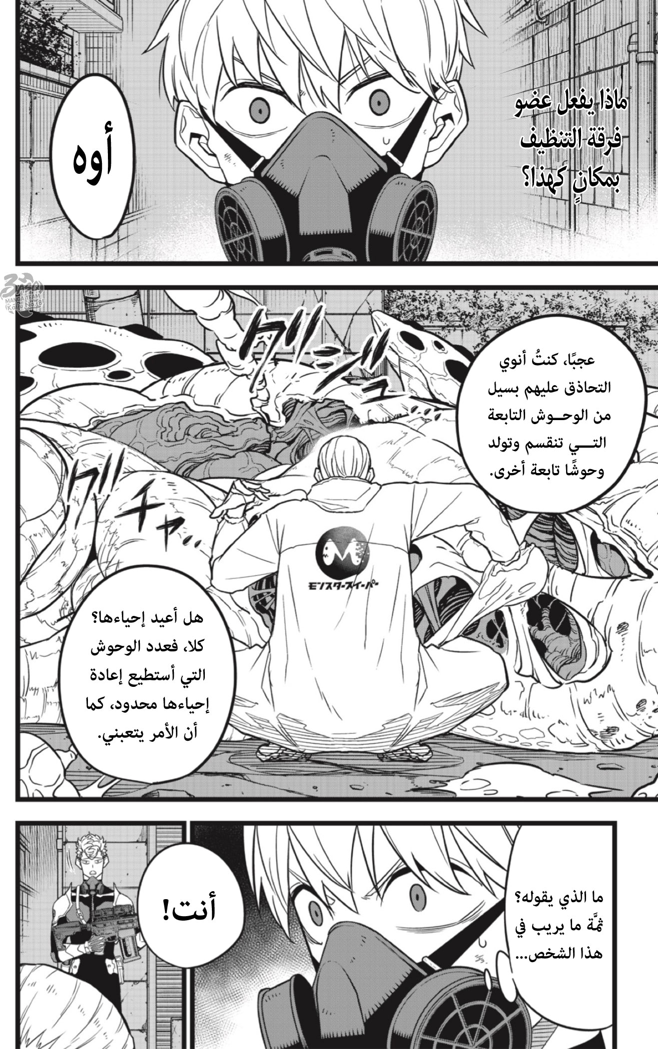 Read Kaiju No. 8 AR Manga Online