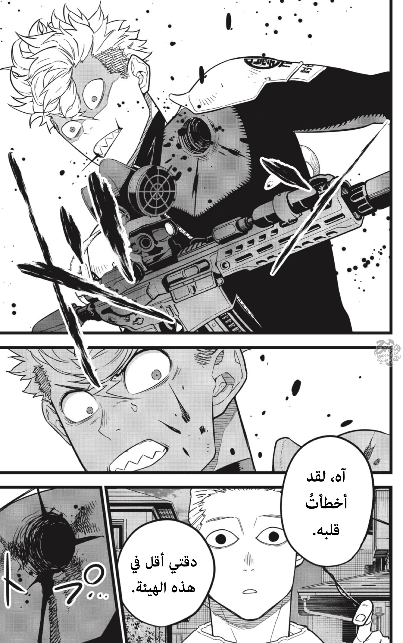 Read Kaiju No. 8 AR Manga Online