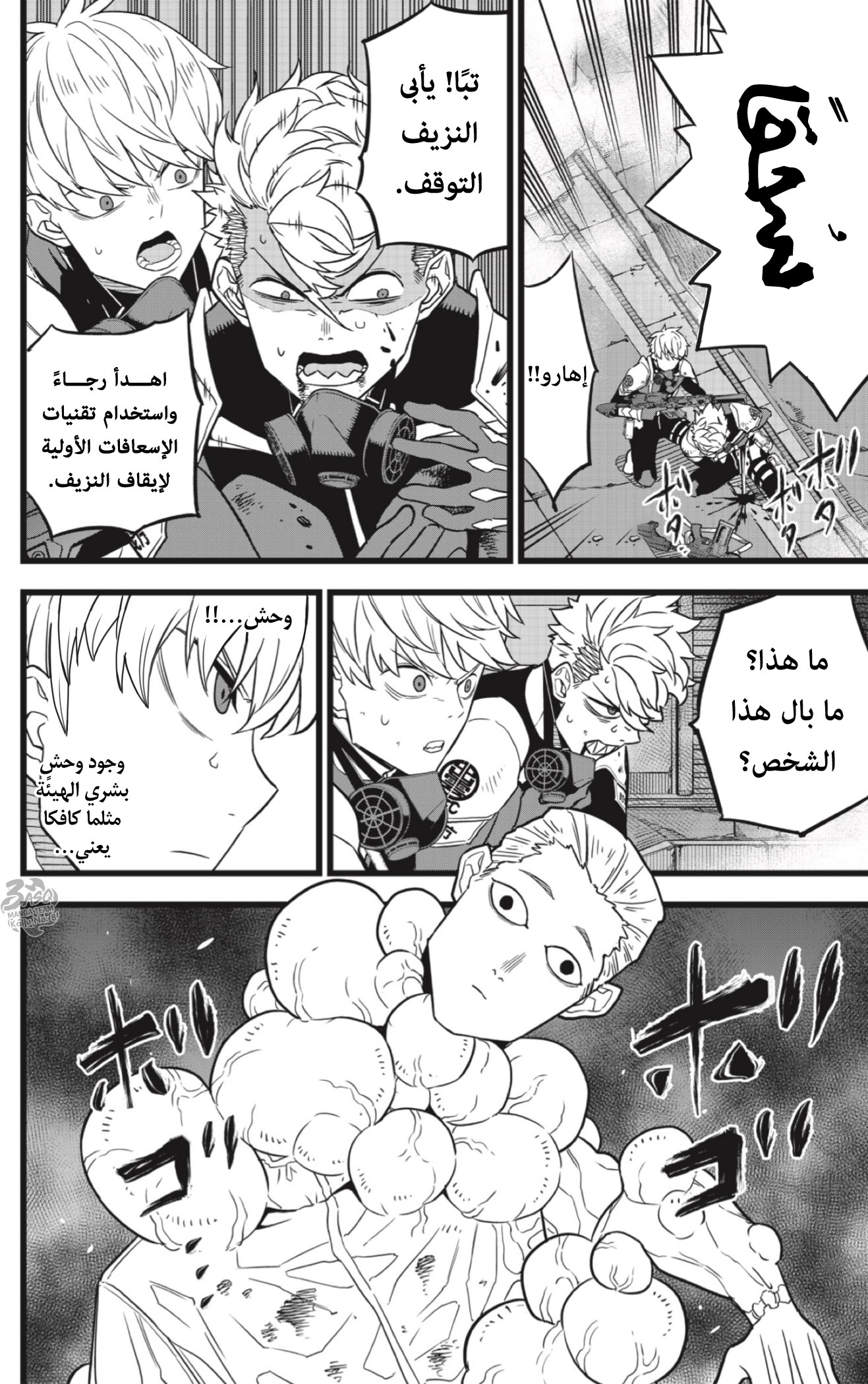 Read Kaiju No. 8 AR Manga Online